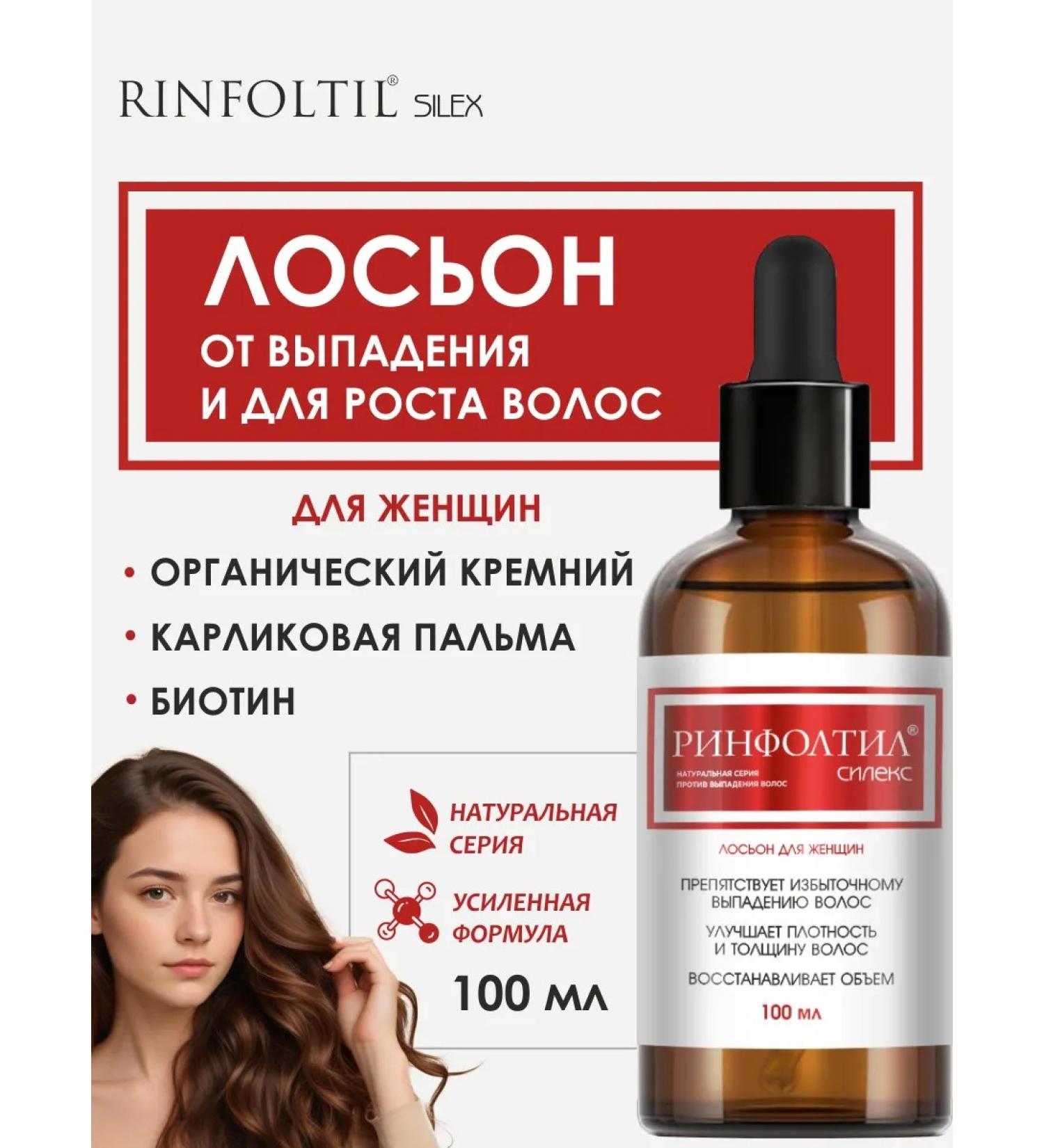 Rinfoltil Siglex lotion from hair loss for women 100 ml - Buy Online on GoSupps.com