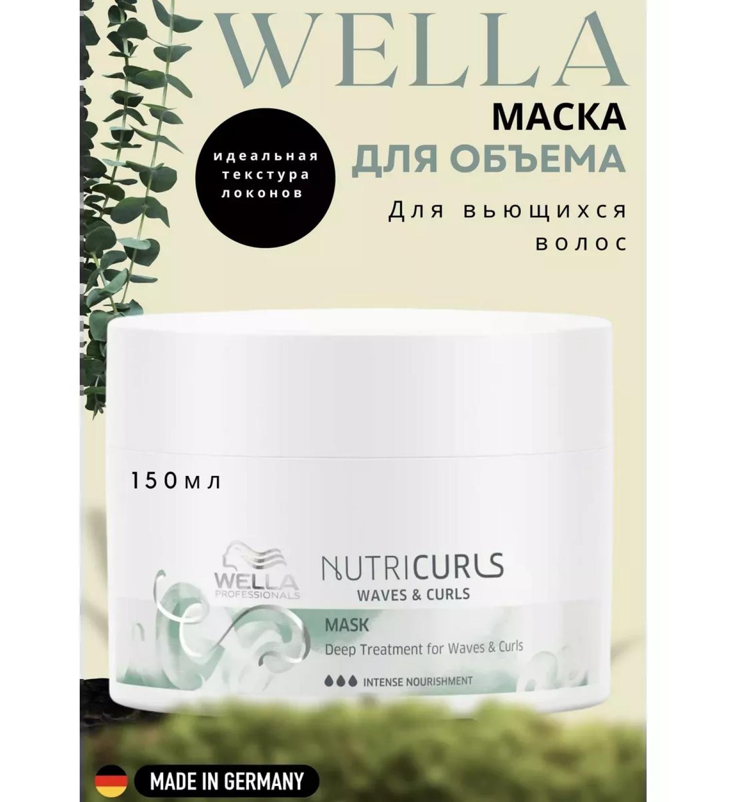 WELLA PROFESSIONALS Nutricurls curly and curly hair mask 150 ml - Buy Online on GoSupps.com
