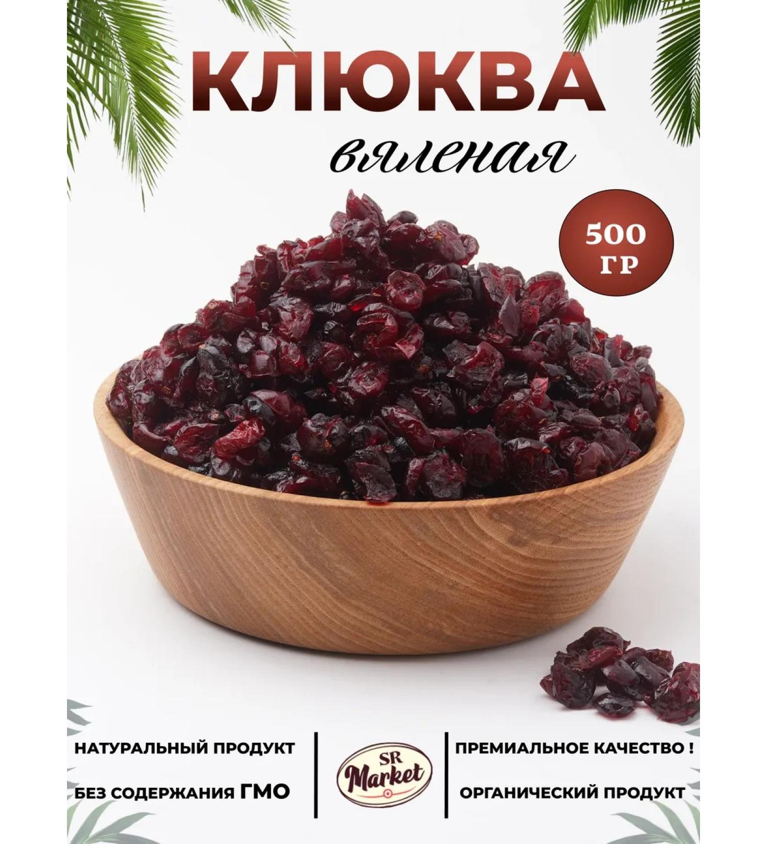 SRMarket Sluggish Cranberry Cranberry 500 grams - Buy Online on GoSupps.com