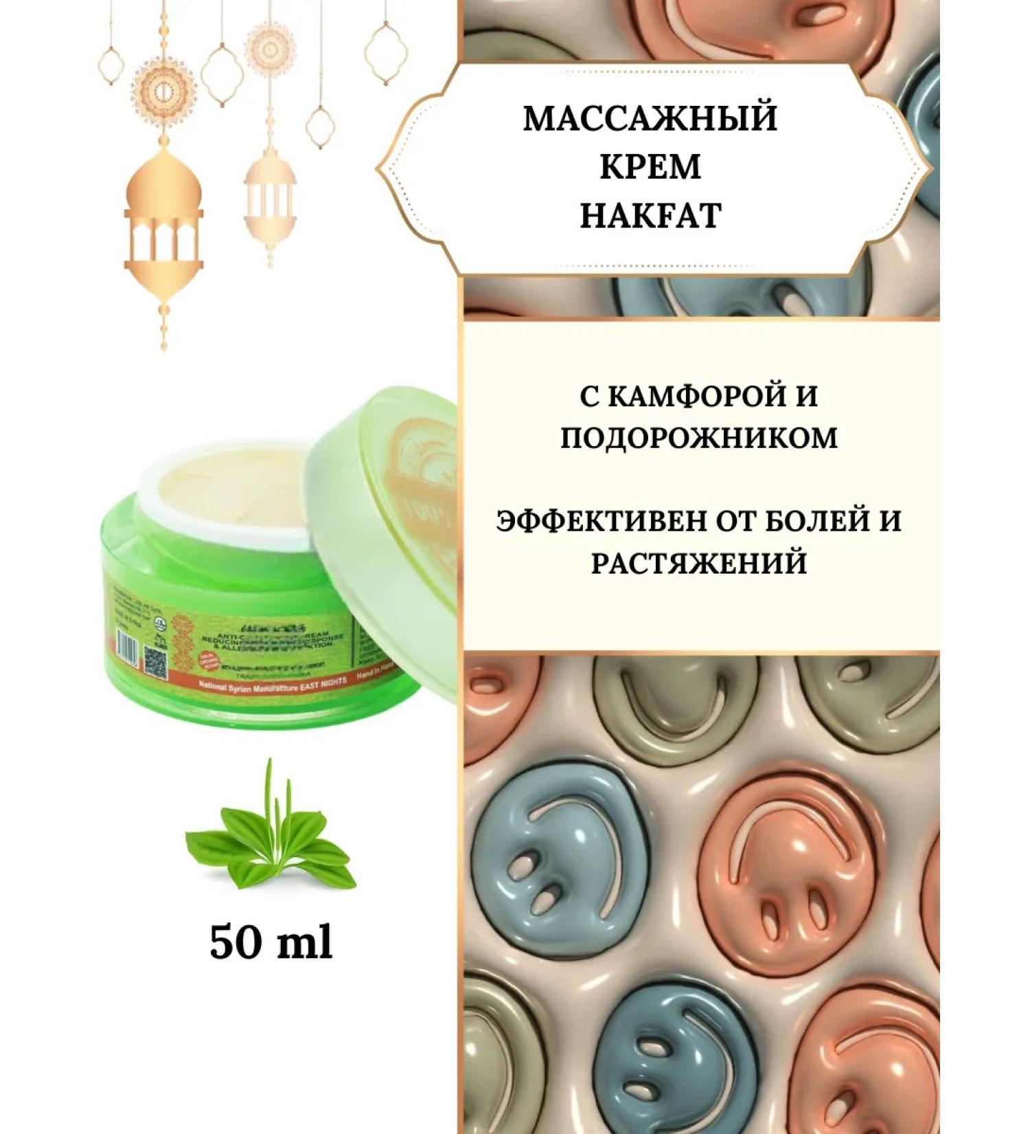 East Nights Hakfat pain and sprains cream-balm