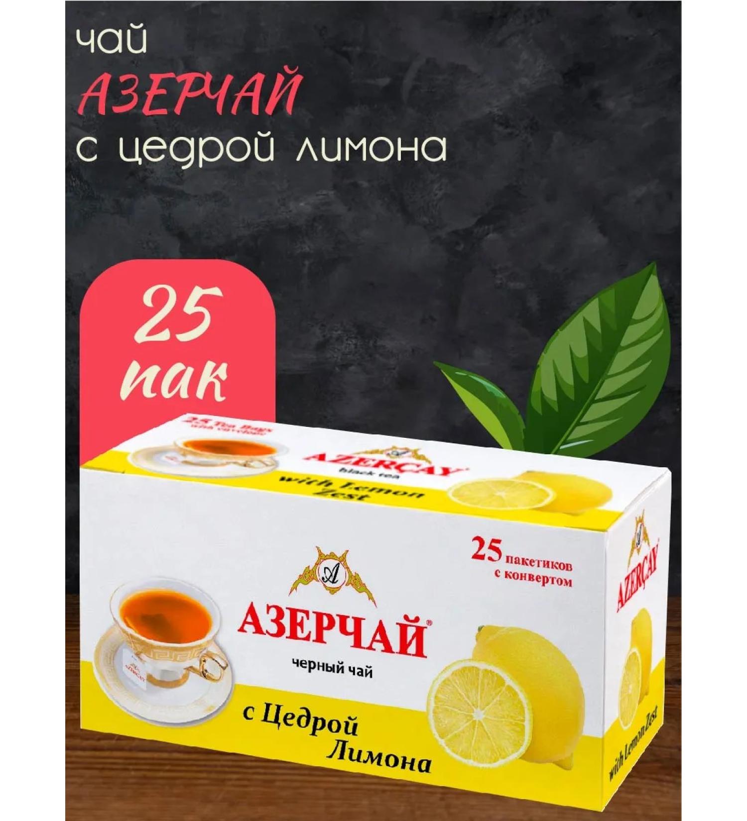 Azerchay Tea with lemon zest (PAK 25*1.8 gr) - Buy Online on GoSupps.com