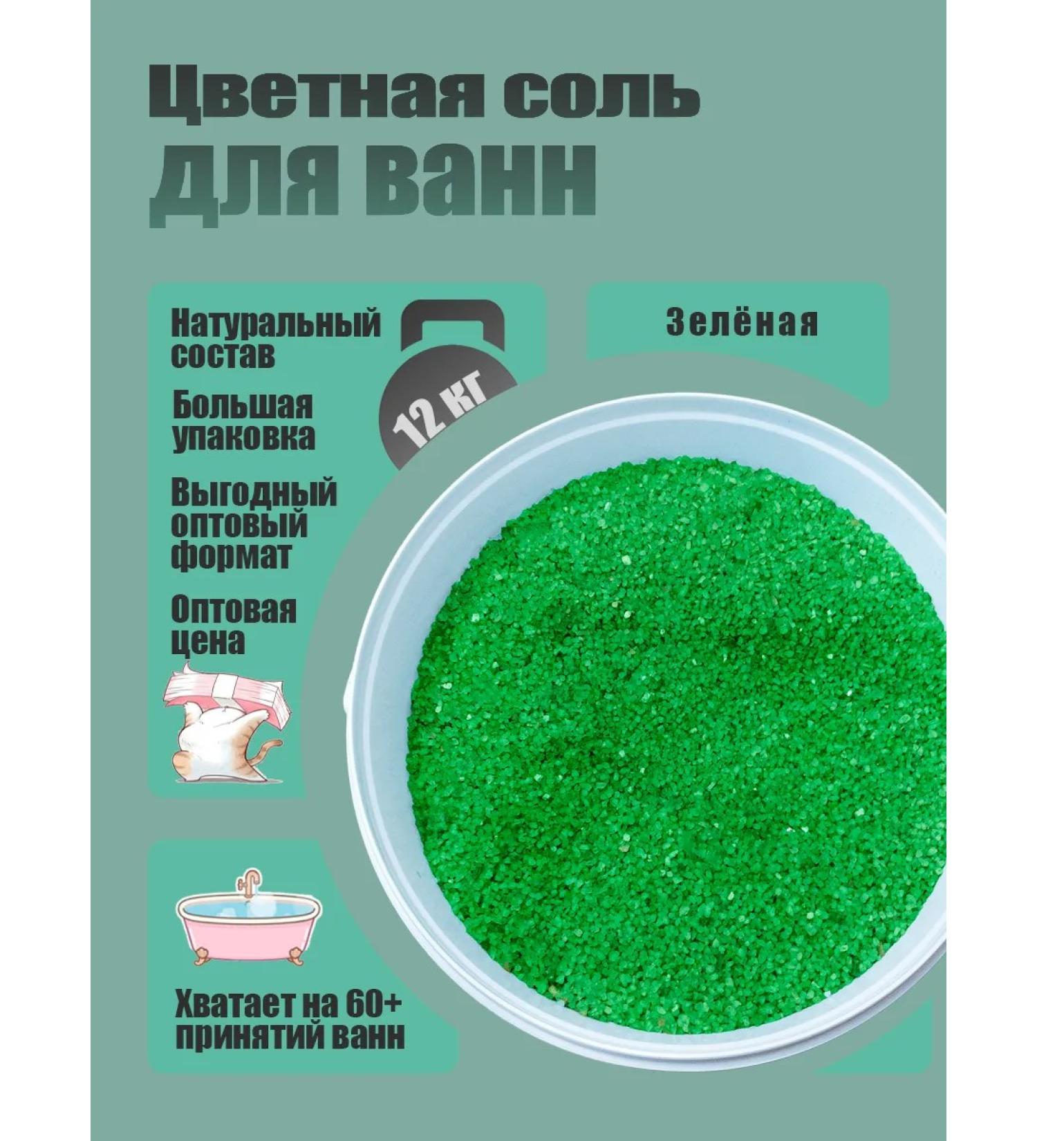SaltScrub Green salt for baths - wholesale 12 kg - Buy Online on GoSupps.com