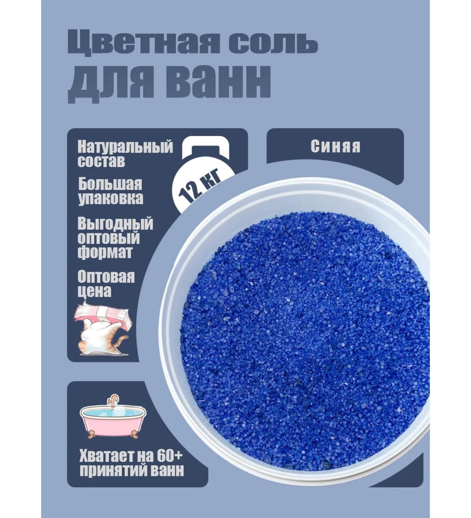 SaltScrub Blue salt for baths - wholesale 12 kg - Buy Online on GoSupps.com