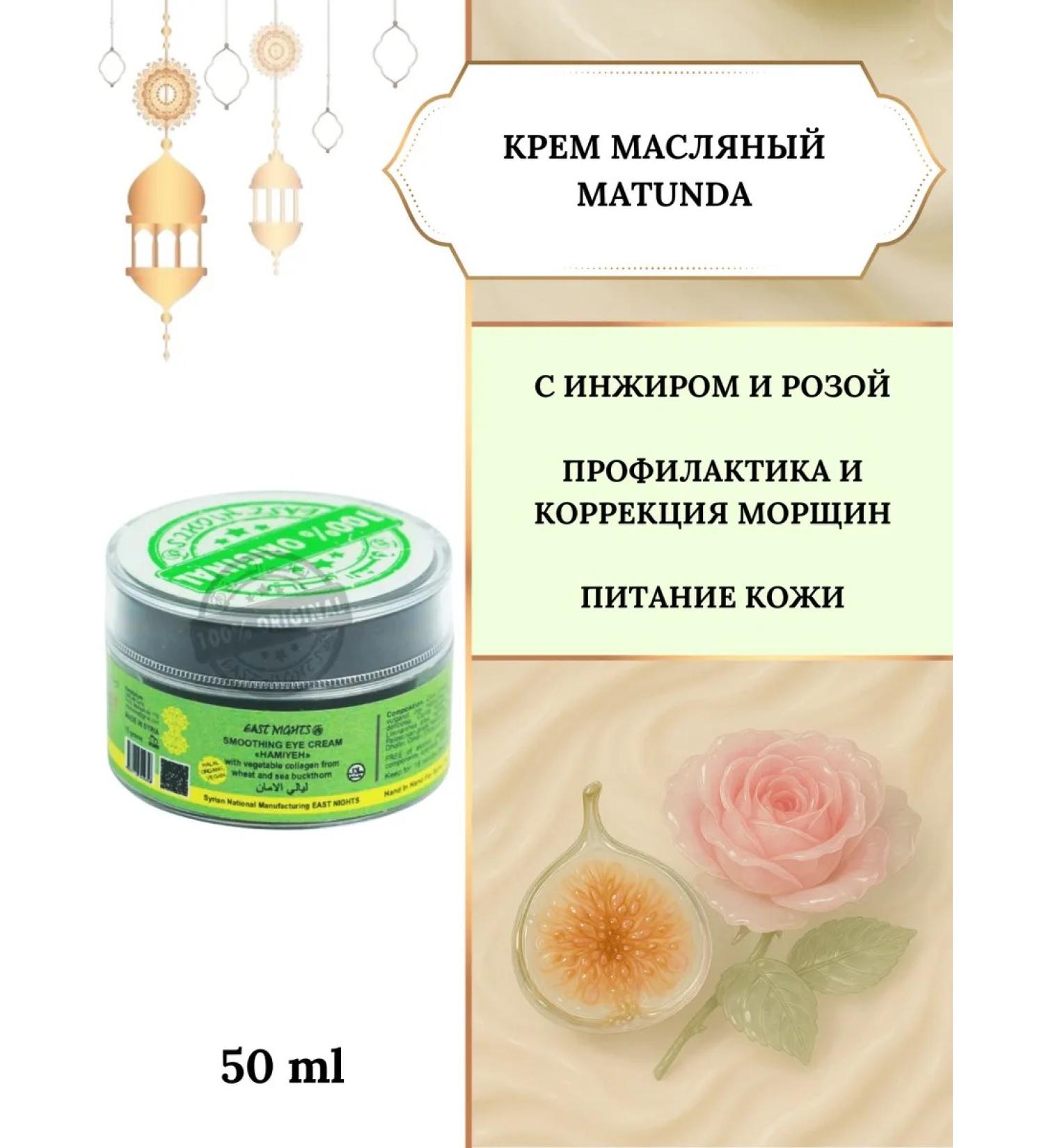 East Nights Oil cream Matunda