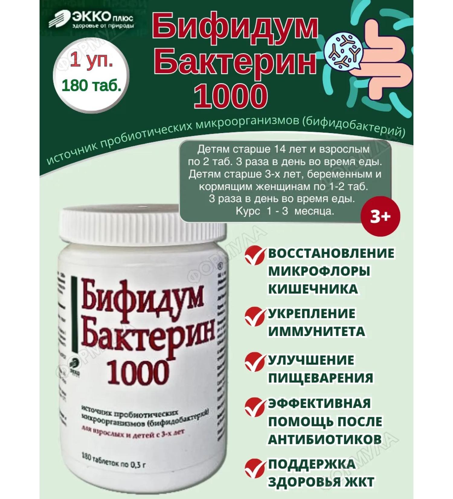 EKKO PLUS Bifidumbacterin-1000 180Tab. *1UP - Buy Online on GoSupps.com