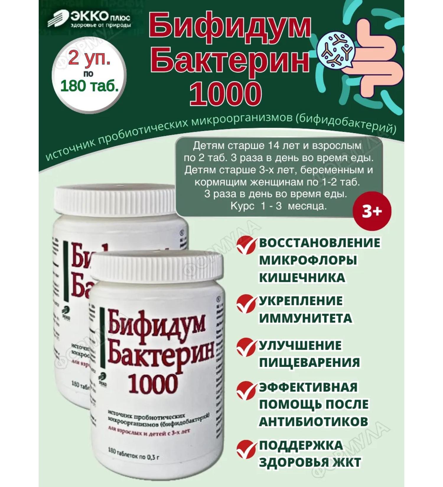 EKKO PLUS Bifidumbacterin-1000 180Tab. *2Up - Buy Online on GoSupps.com