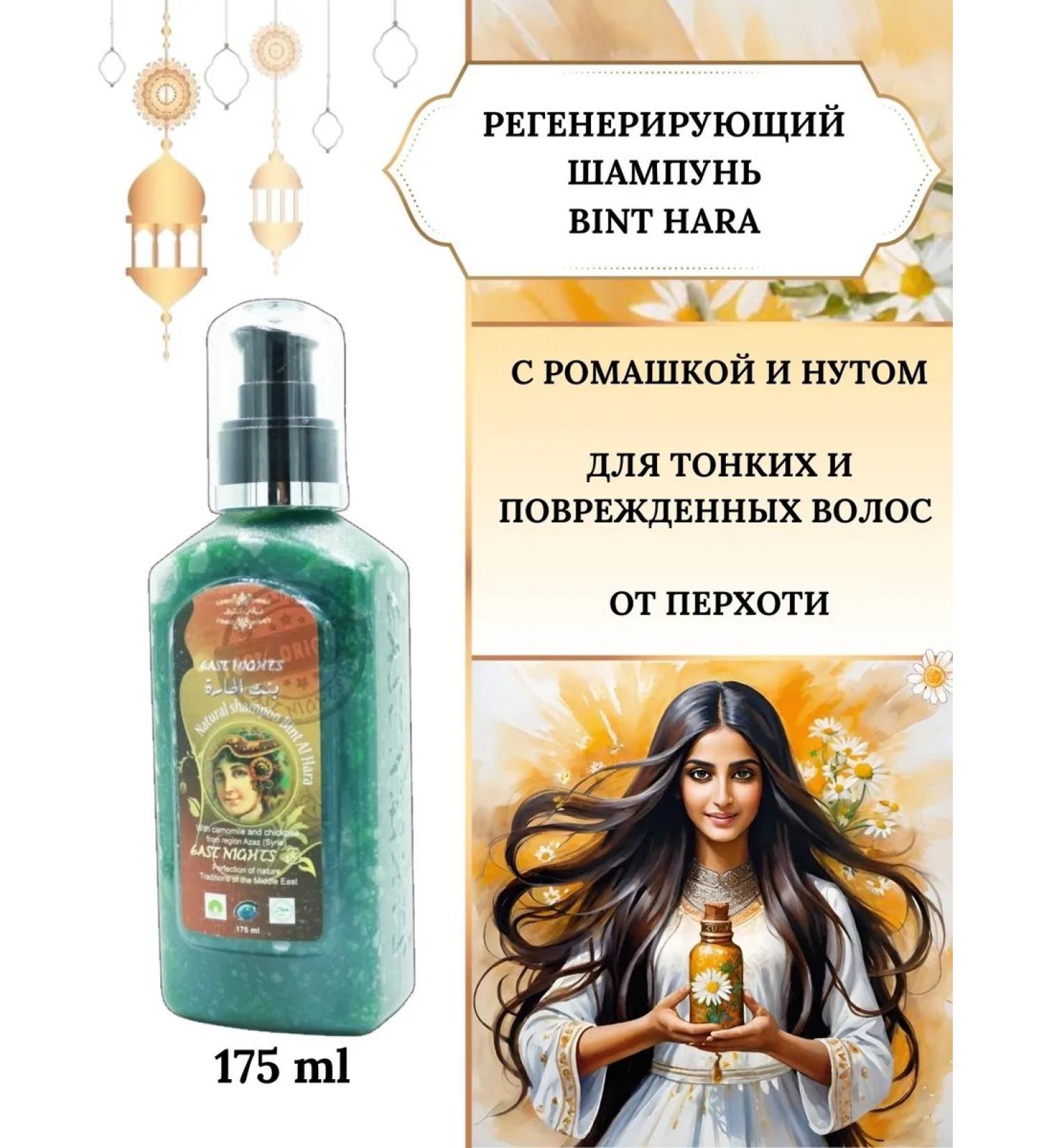 East Nights Bint Hara shampoo