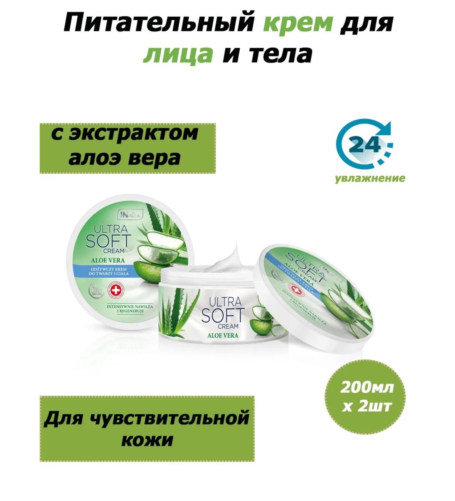 Revers Cosmetics Ultra Soft Face and Body Cream 200ml (x2)