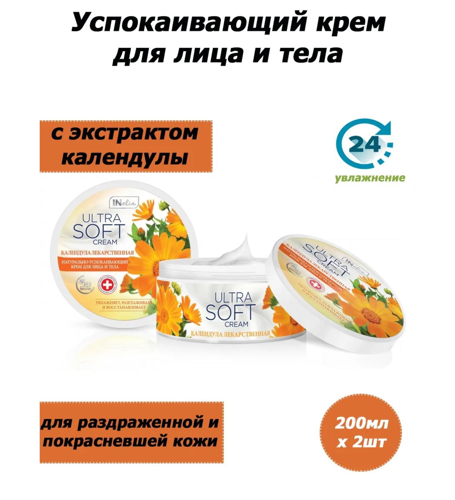 REVERS COSMETICS Caling cream for the face and body of calendula 200ml (x2)