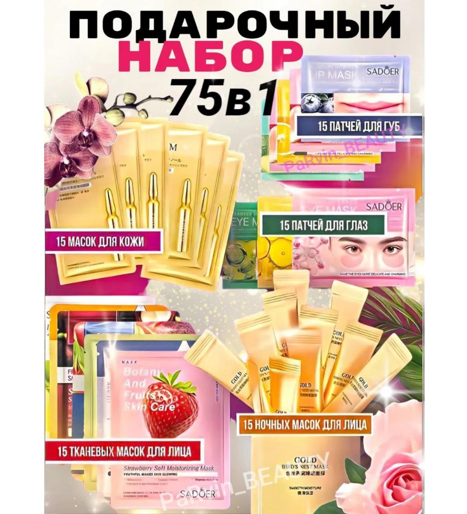 JOMTAM Cosmetics set Beauty Box 75v1 - Buy Online on GoSupps.com