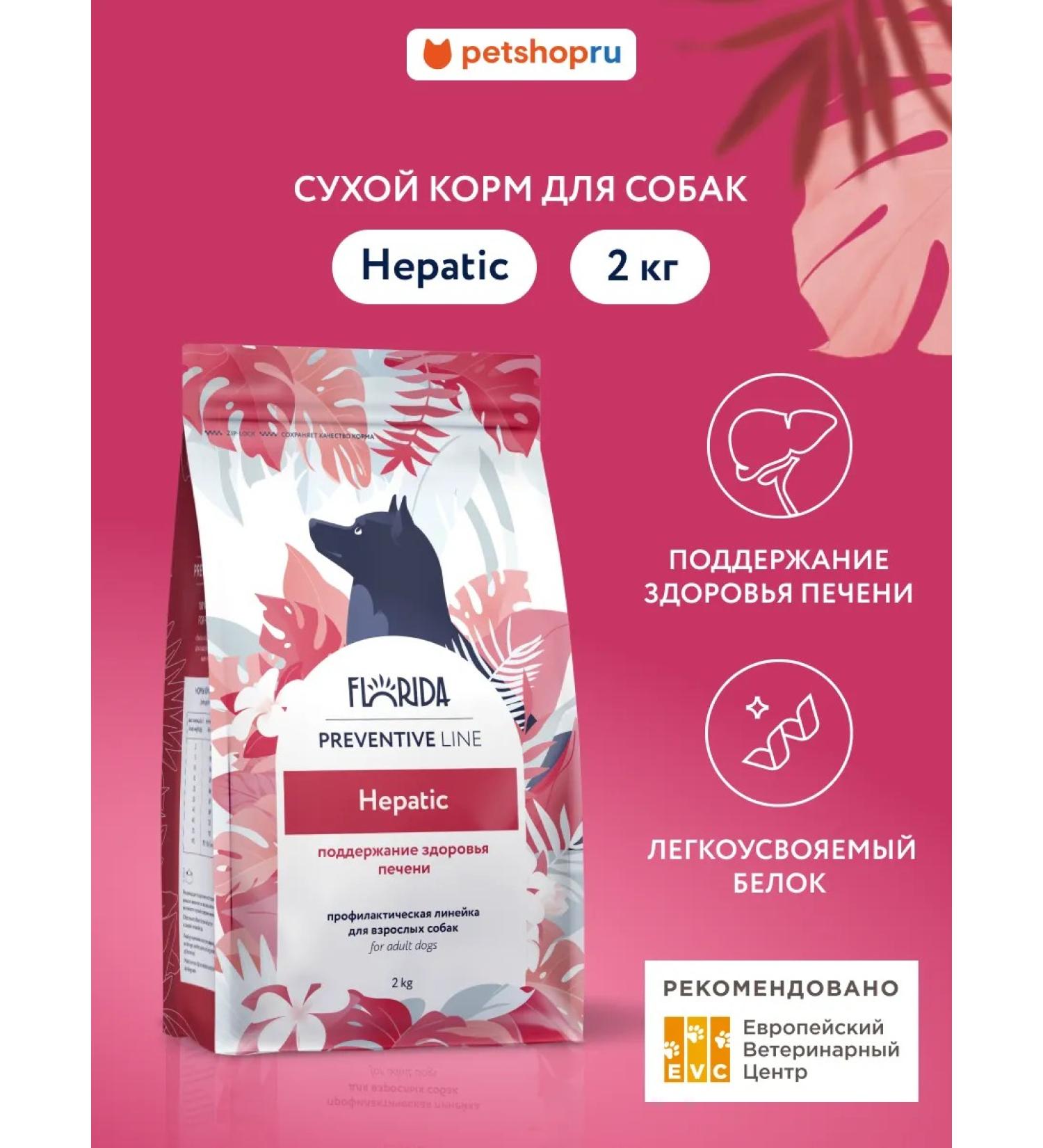 Florida Hepatic dry dog food 2 kg - Buy Online on GoSupps.com