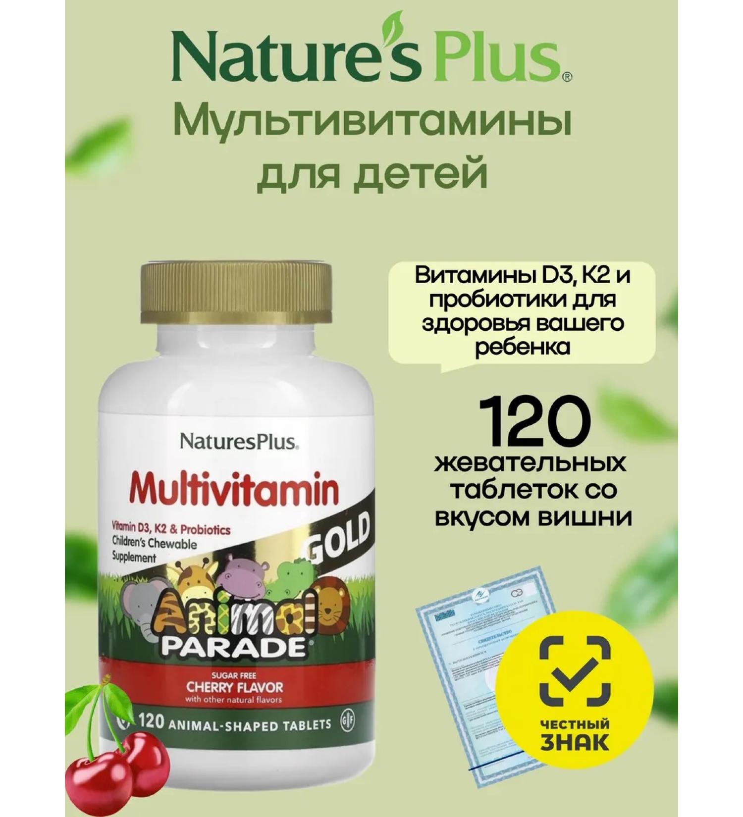 Natures Plus Multivitamins for Animal Parad children. Cherry 120 tablets - Buy Online on GoSupps.com