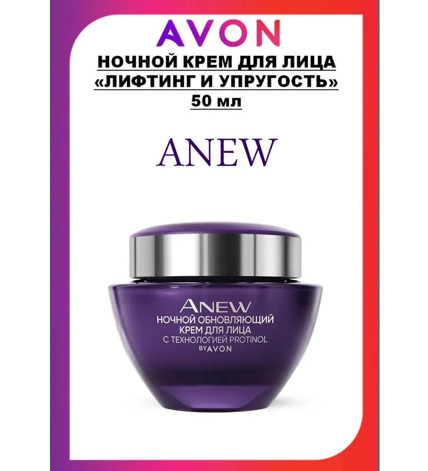 AVON Anew Night Face Cream "Lifting and Elasticity" - Buy Online on GoSupps.com