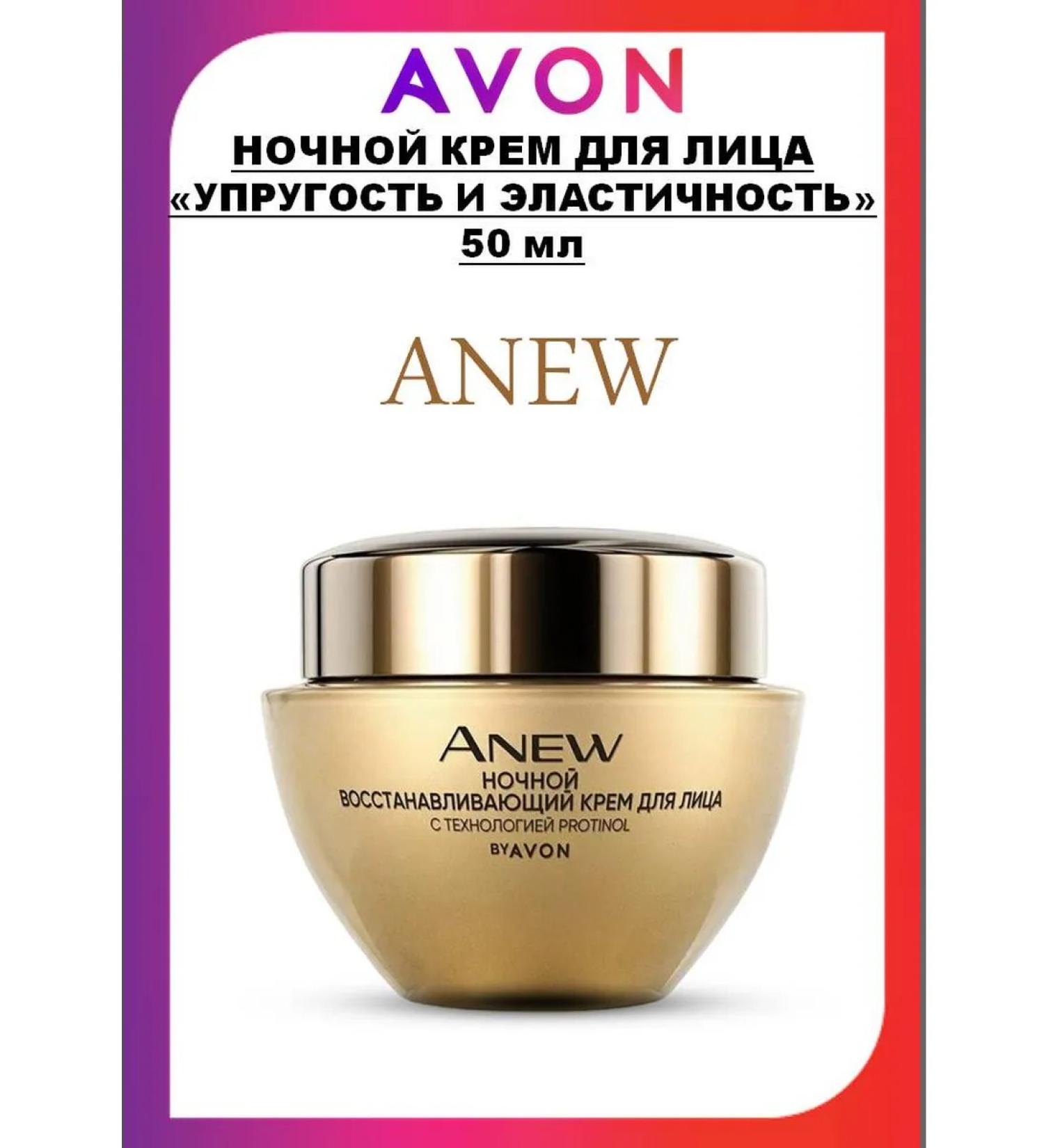 AVON ANEW Night Facial Cream "Elasticity and Elasticity" - Buy Online on GoSupps.com
