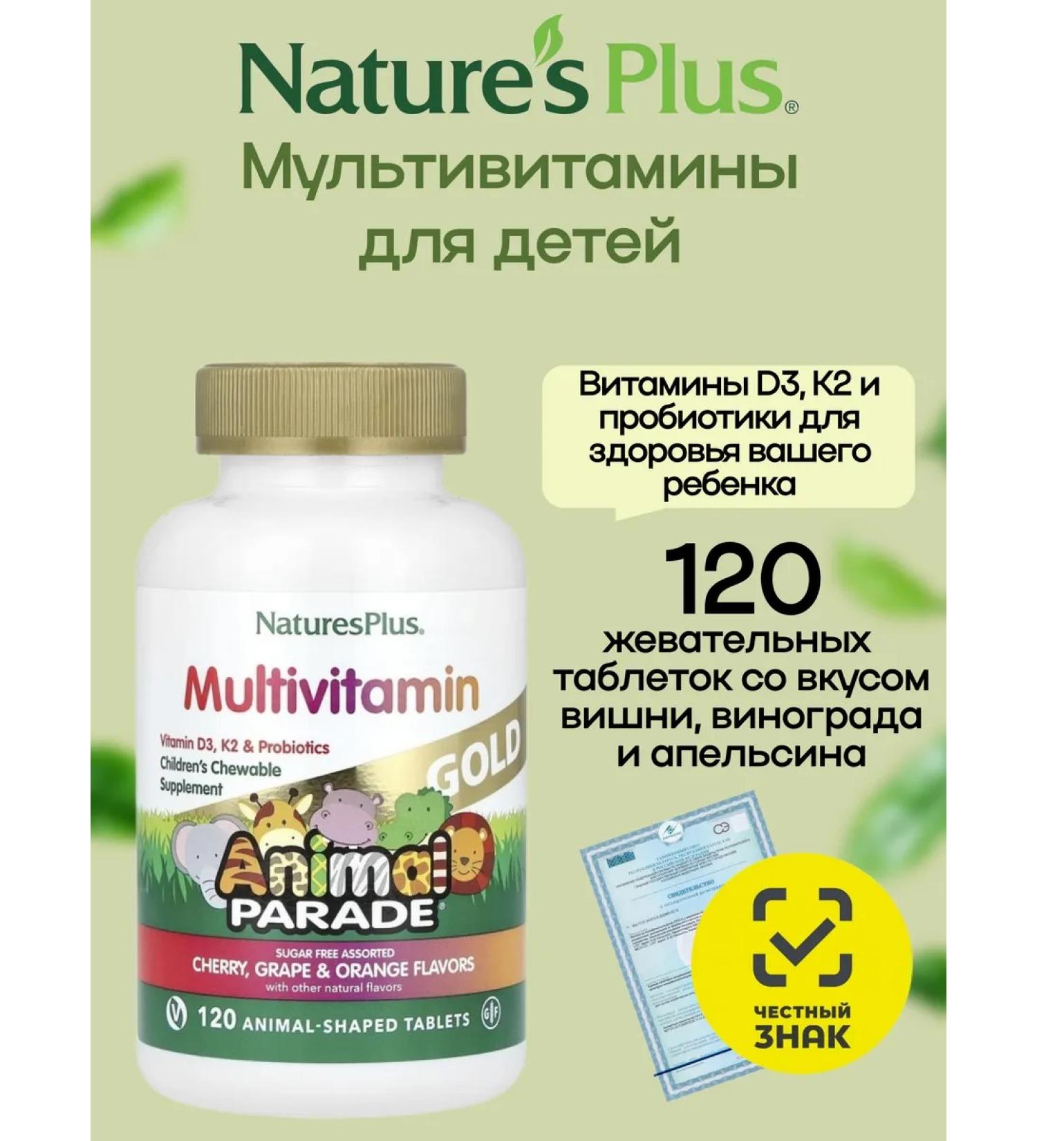Natures Plus Multivitamins for Animal Parad children. Assorted 120 tablets - Buy Online on GoSupps.com