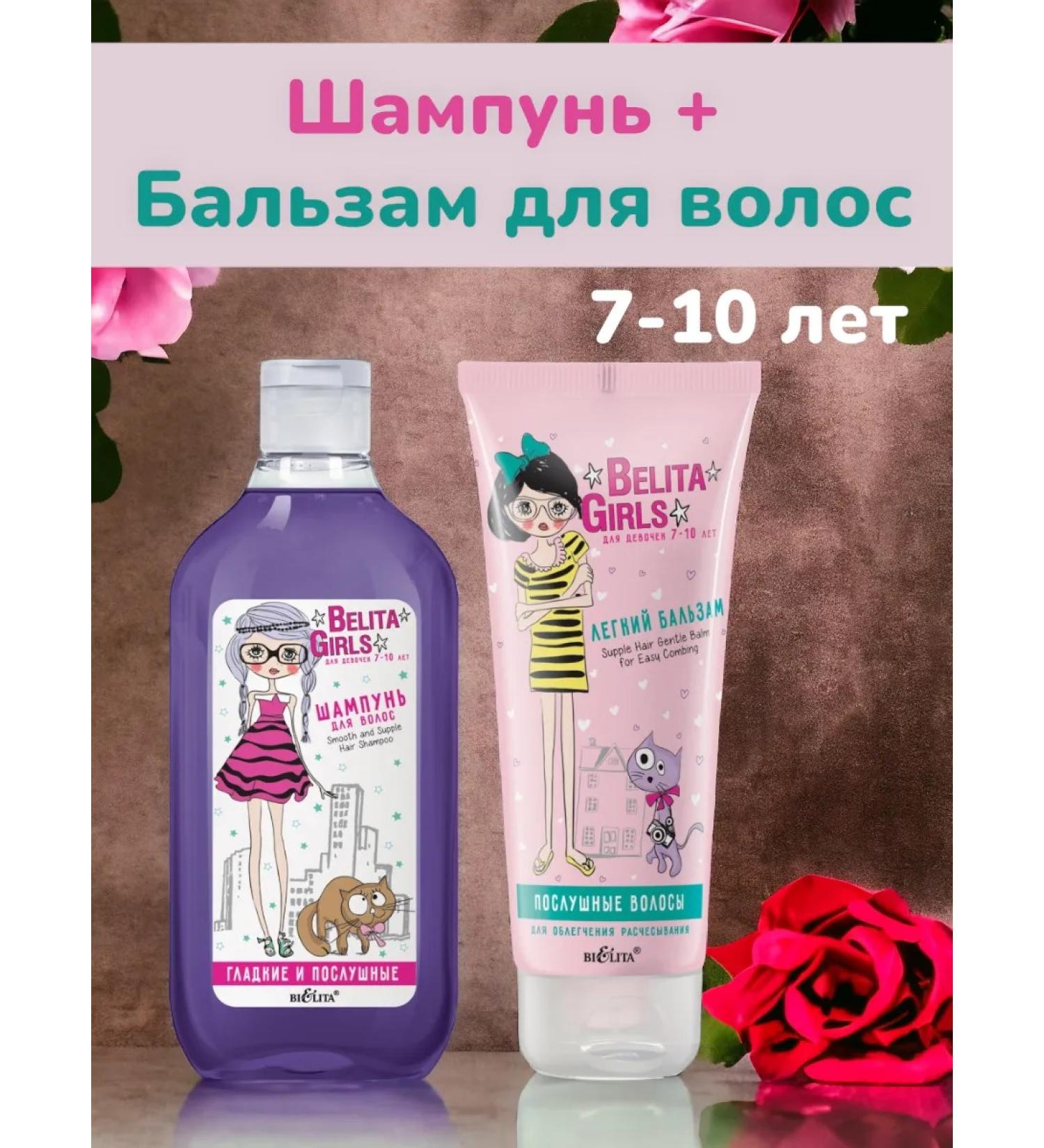 BelitaVitex Shampoo and hair balm for girls - Buy Online on GoSupps.com