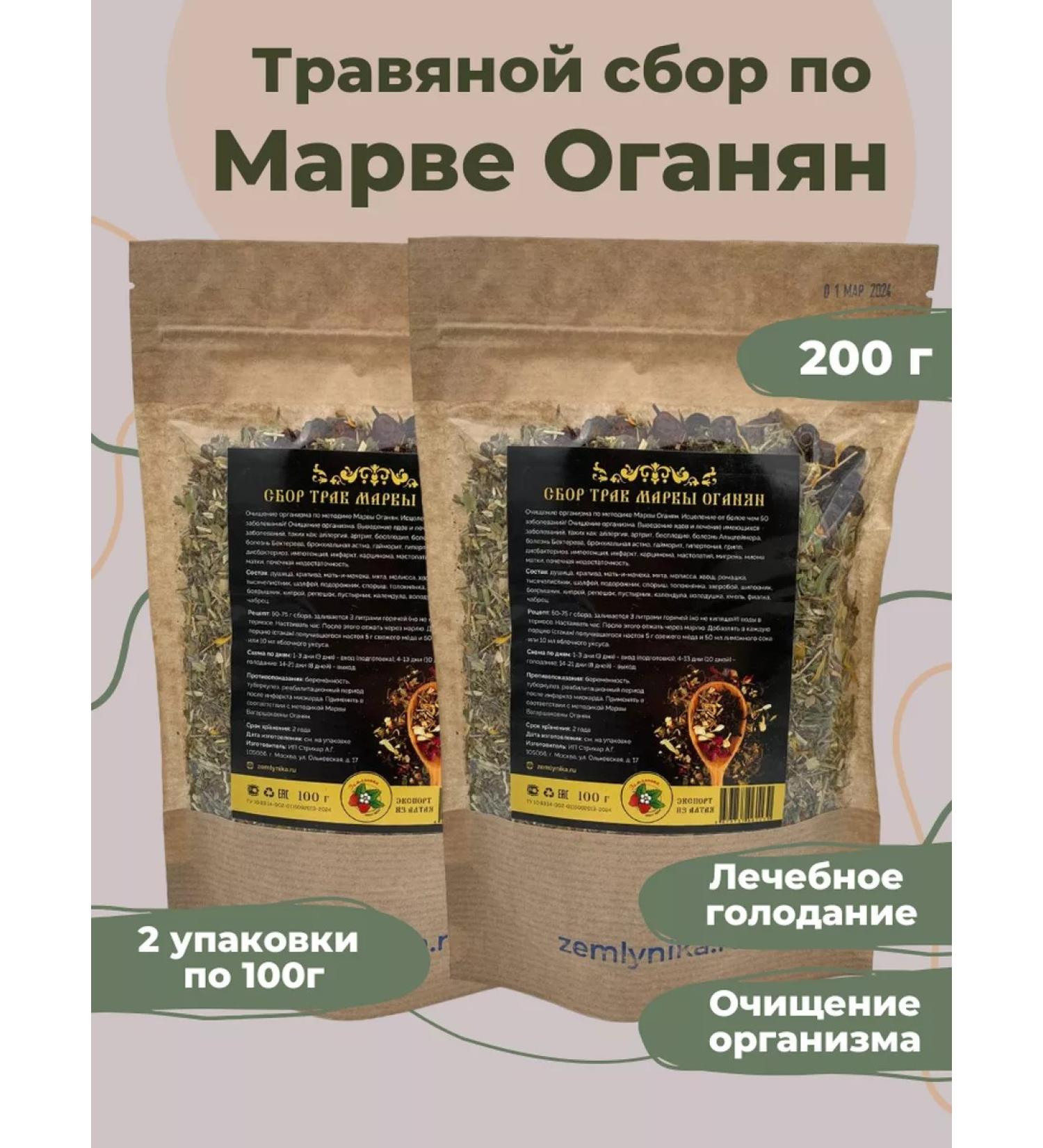 Strawberry Herb Shop Marva Oganyan Collection of herbs for cleansing and losing weight 200g - Buy Online on GoSupps.com