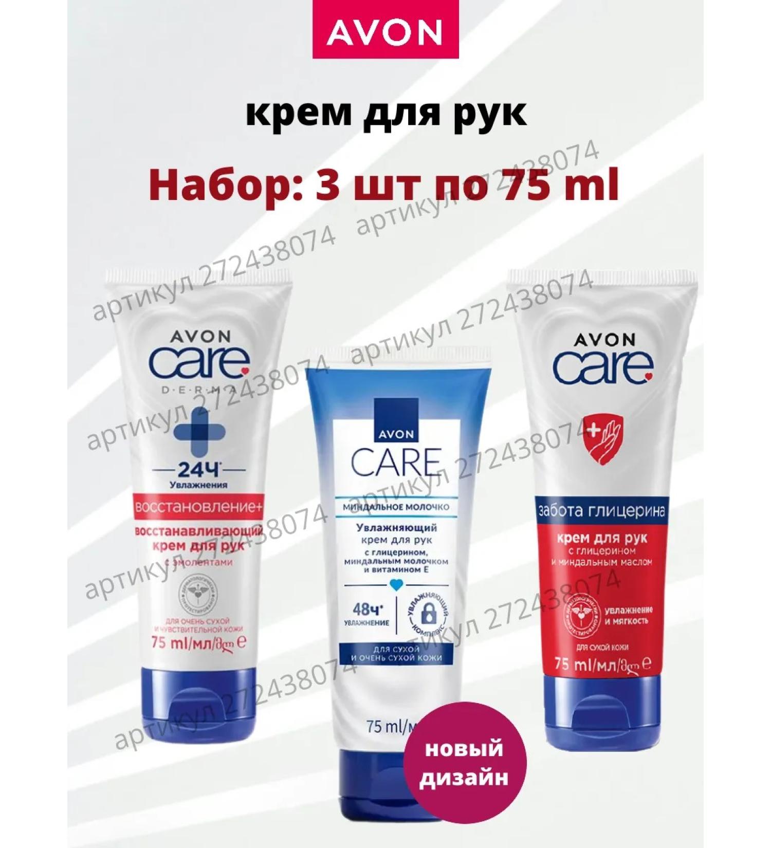 AVON A set of hand creams 3 pcs 75 ml - Buy Online on GoSupps.com