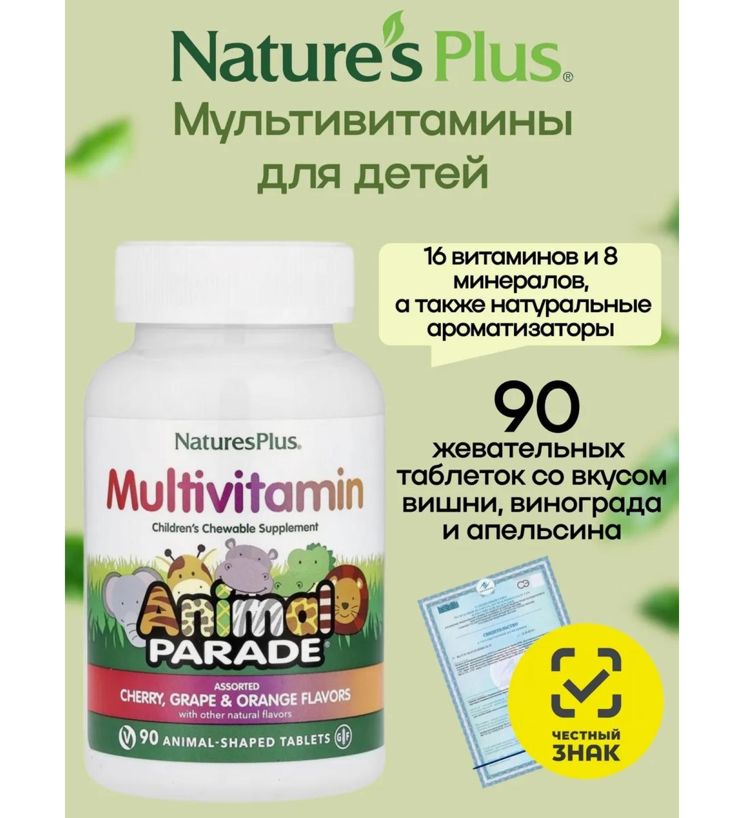 Natures Plus Multivitamins for children Animal Parad Assorted 90 tablets - Buy Online on GoSupps.com