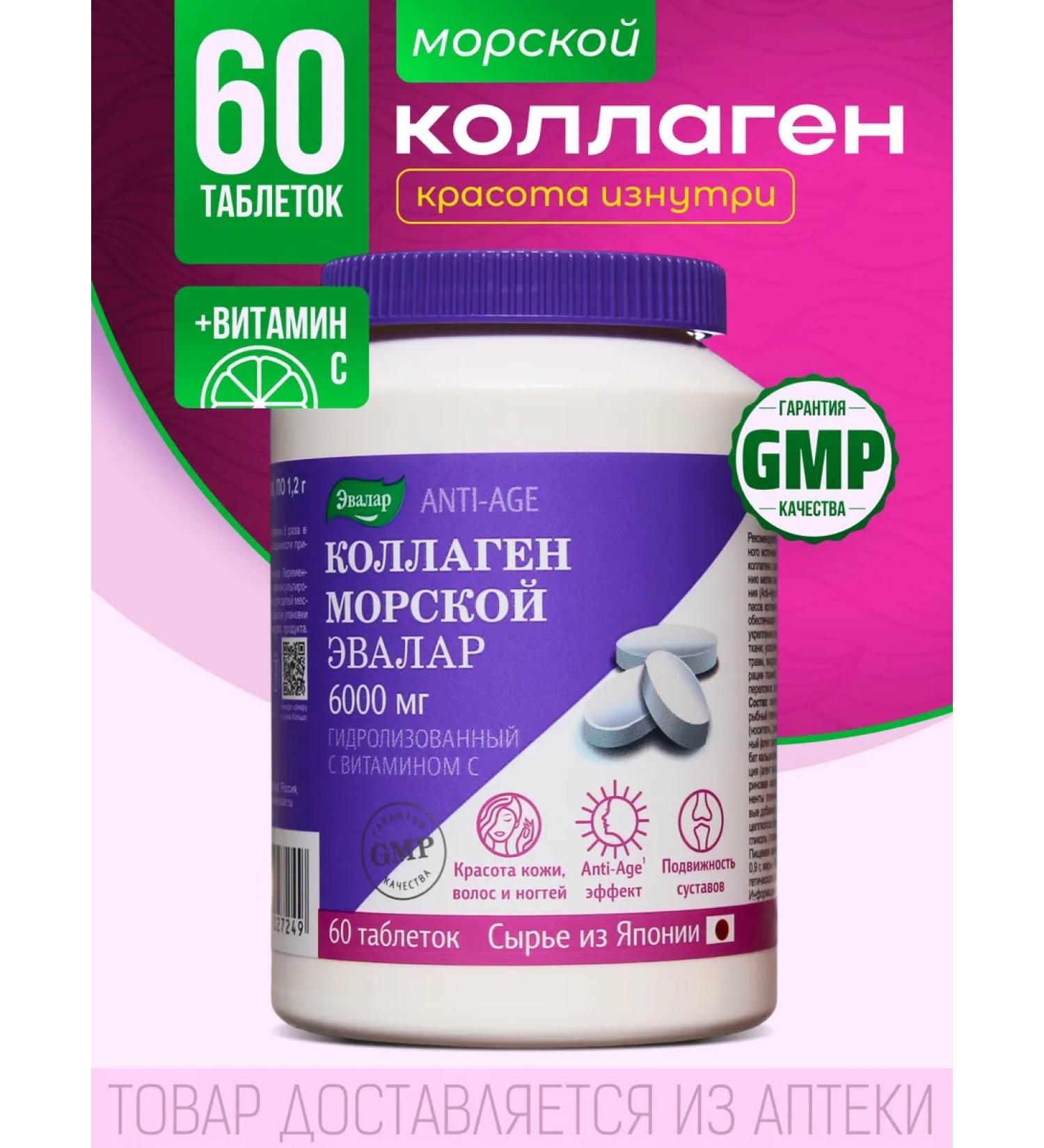 Evalar Sea collagen with vitamin C 6000 mg 60 tablets - Buy Online on GoSupps.com