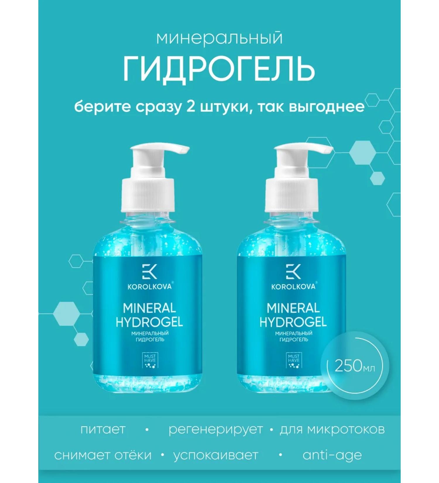 KOROLKOVA Mineral Hydrogel face gel - 2 pcs - Buy Online on GoSupps.com