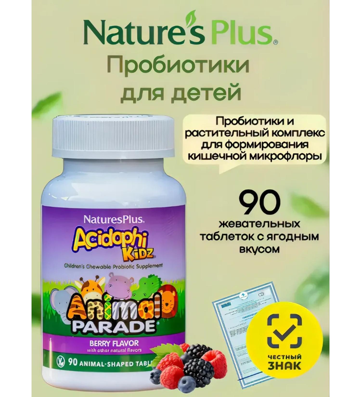 Natures Plus Acidophikidz probiotics for children (berries) 90 tablets - Buy Online on GoSupps.com