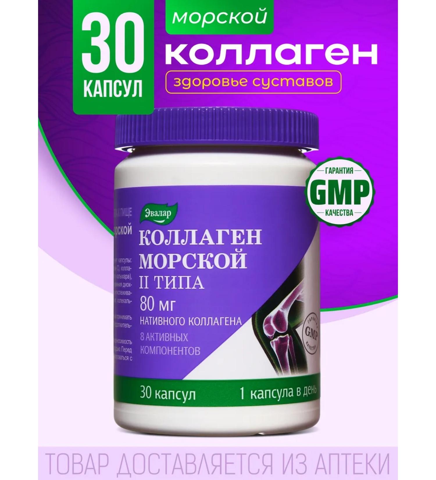 Evalar Type 2 -type collagen MSM 30 capsules - Buy Online on GoSupps.com