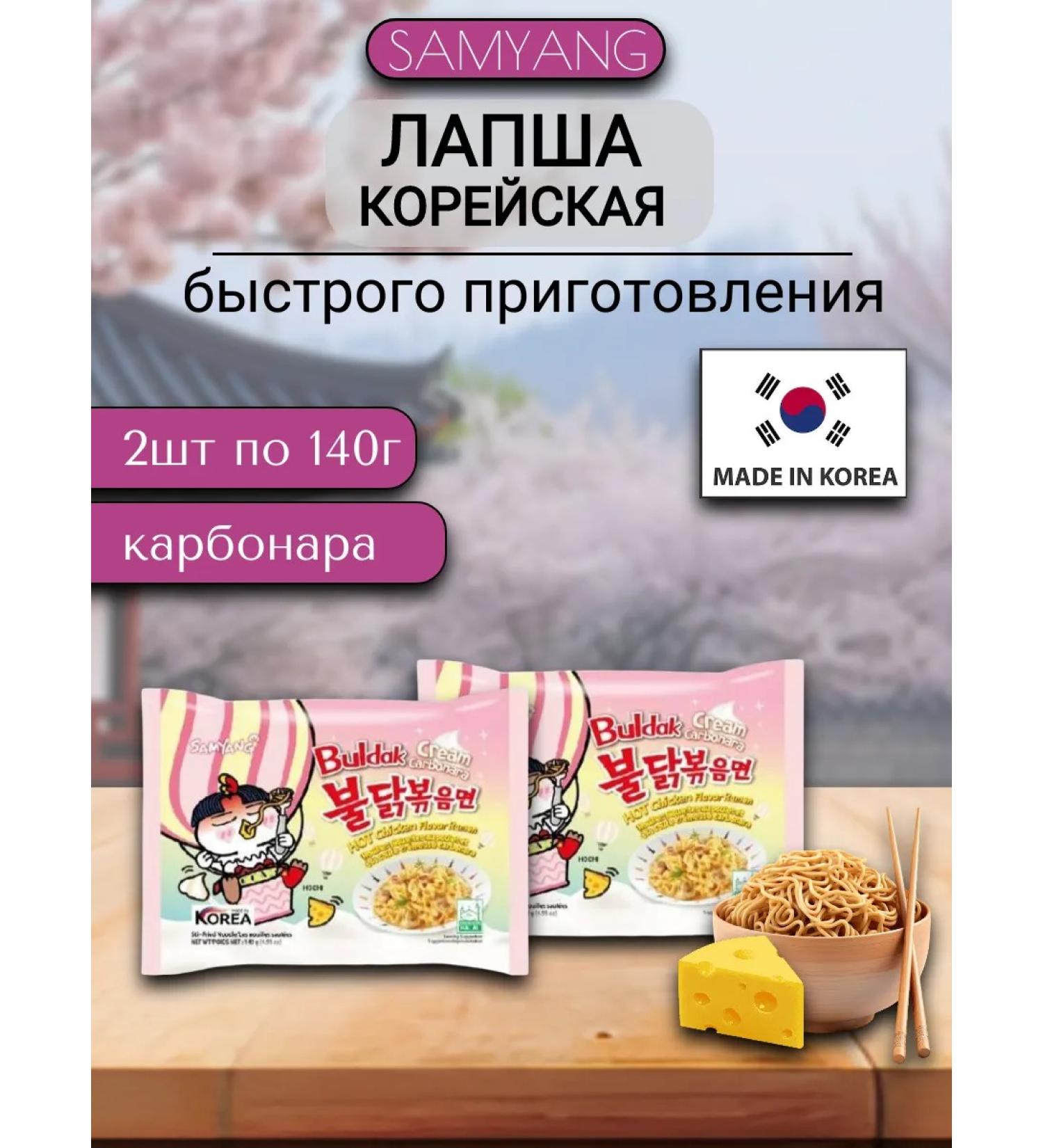 samyang Noodles (carbonara) 2pcs x 140g - Buy Online on GoSupps.com