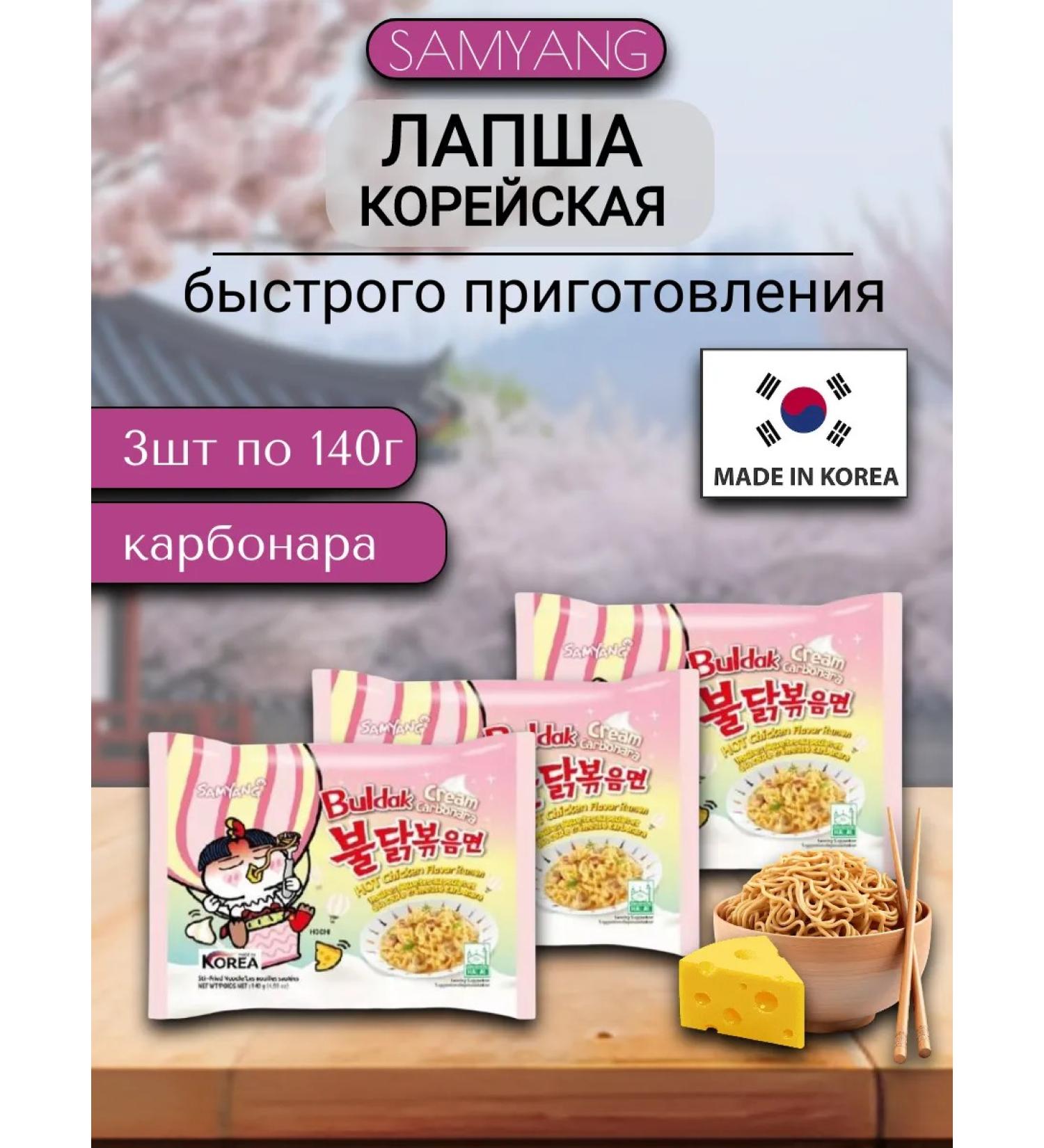 samyang Noodles (carbonara) 3pc x 140g - Buy Online on GoSupps.com