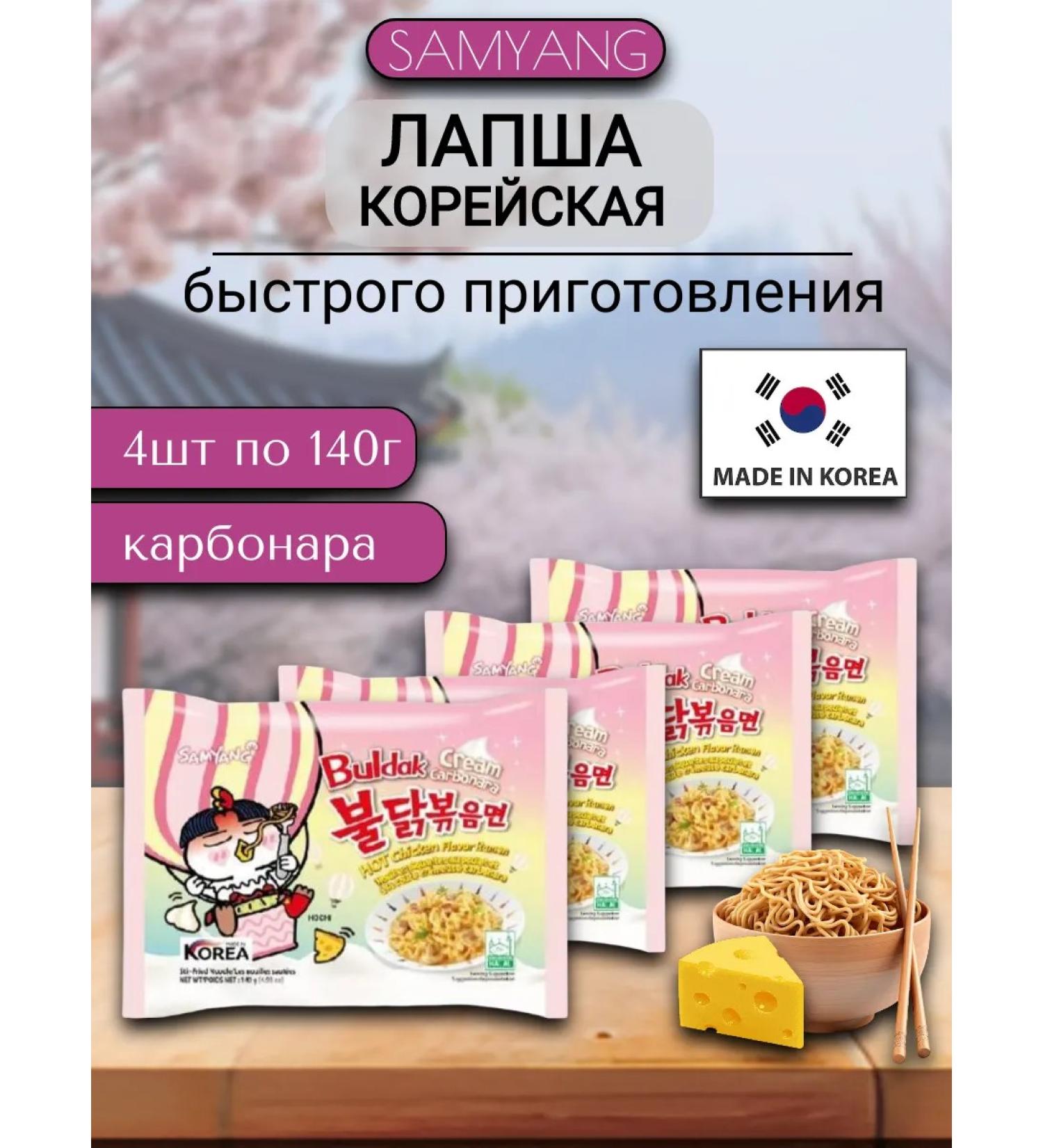 samyang Noodles (carbonara) 4pc x 140g - Buy Online on GoSupps.com