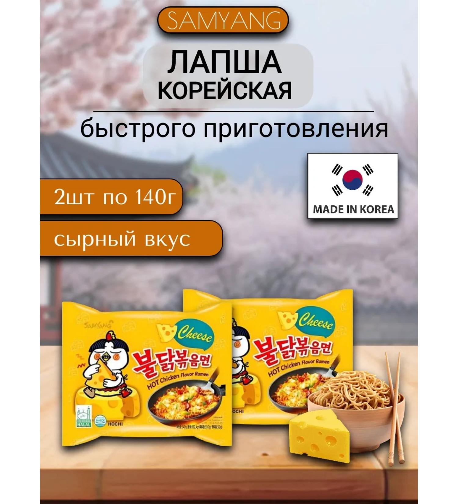 samyang Lapsha quickly preparation (cheese) 2pc x 140g - Buy Online on GoSupps.com