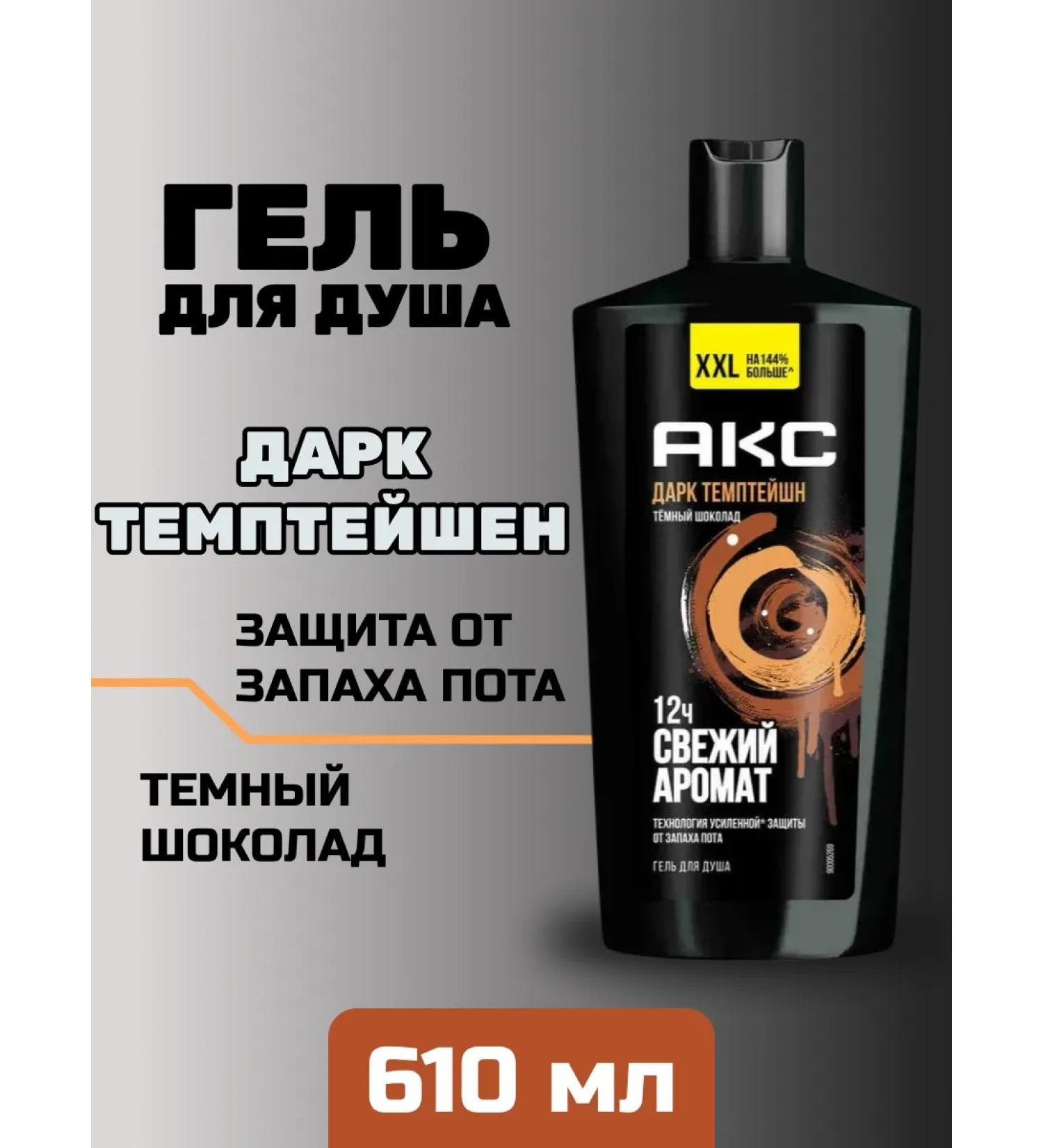 Axe Soul gel male dark chocolate 610 ml - Buy Online on GoSupps.com