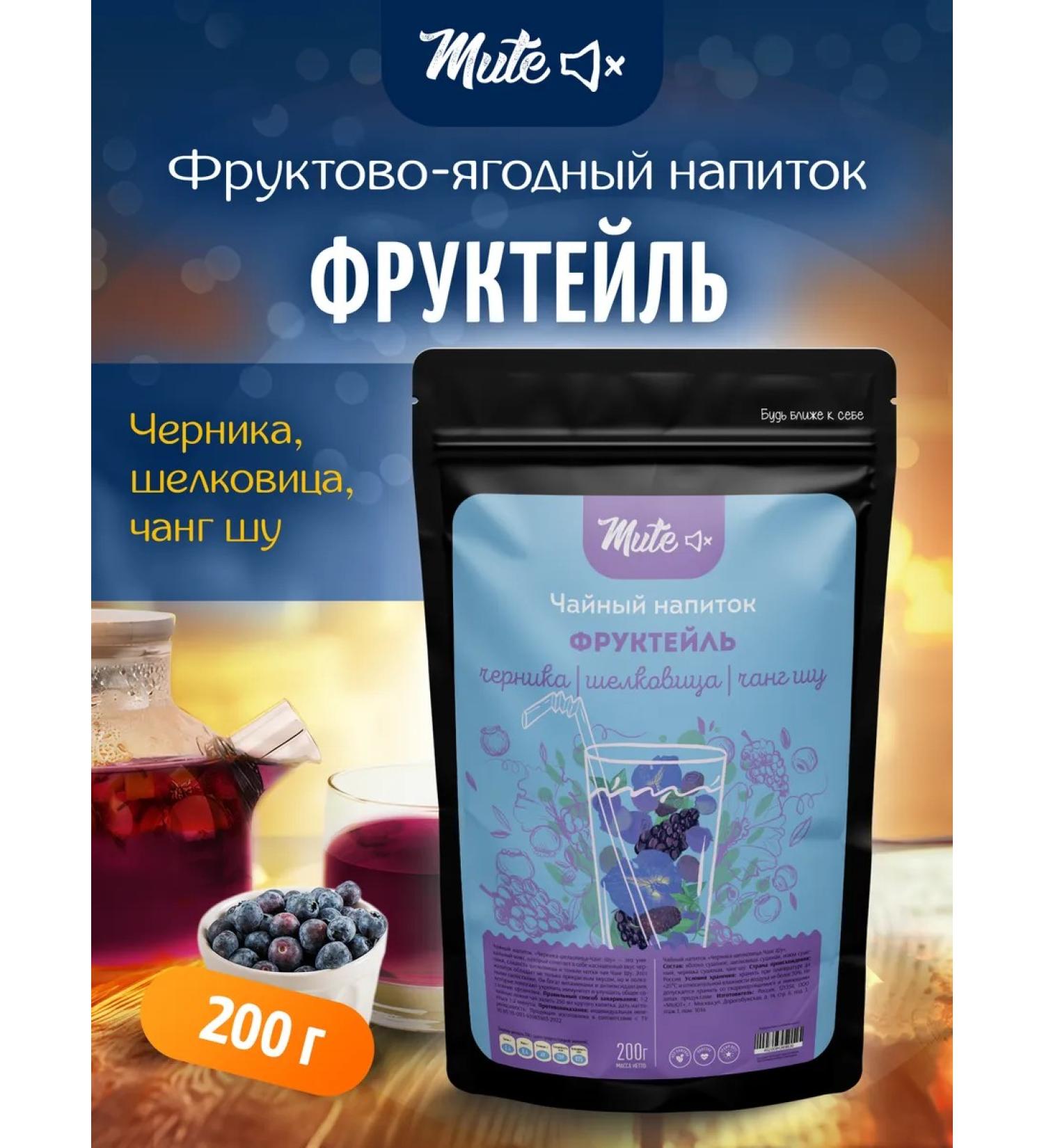 Mute Fruit drink with blueberries mulberry and Chang Shu 200 g - Buy Online on GoSupps.com