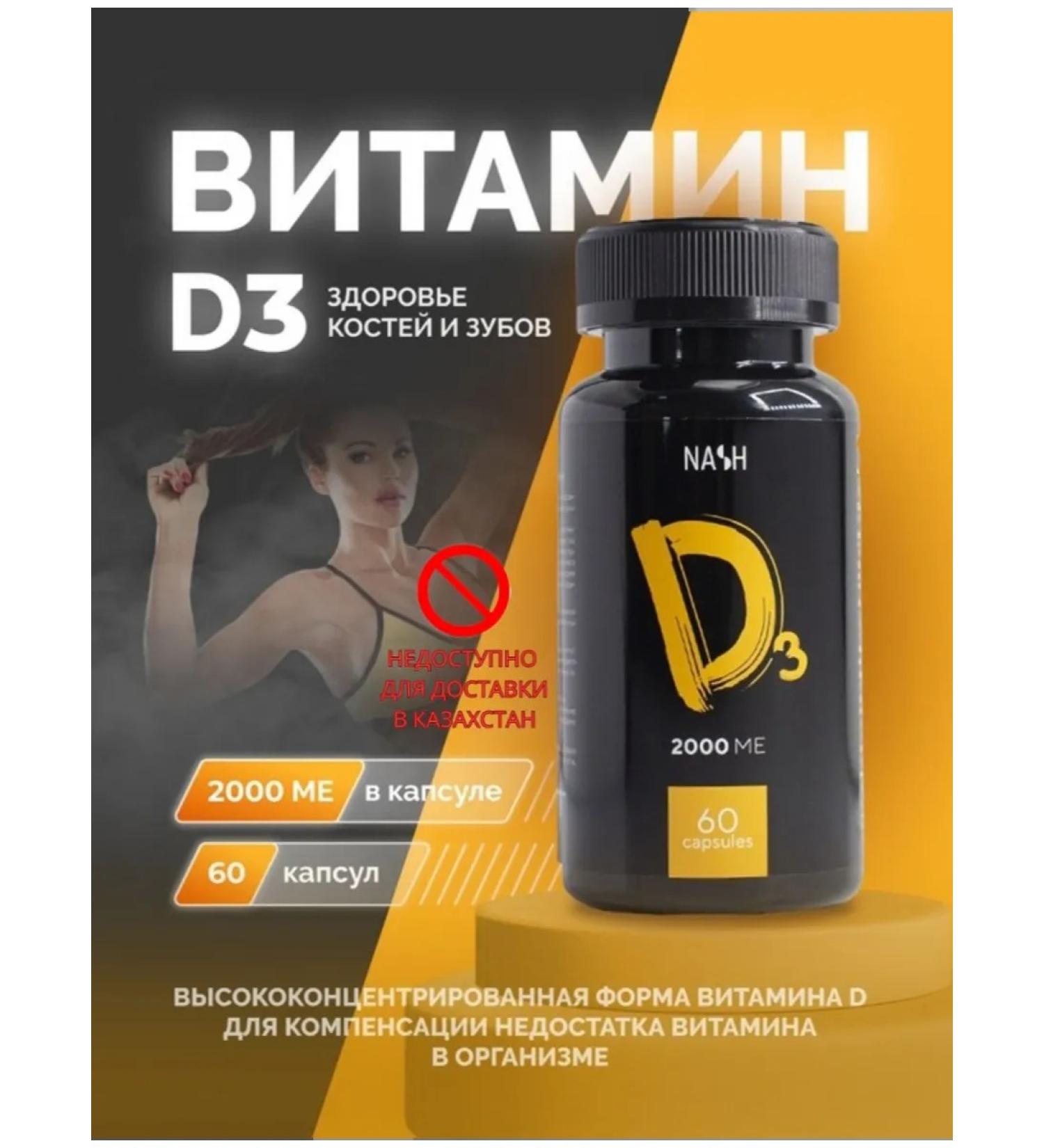 Tayga8 Nash vitamin D3 2000ME. 60 capsules - Buy Online on GoSupps.com