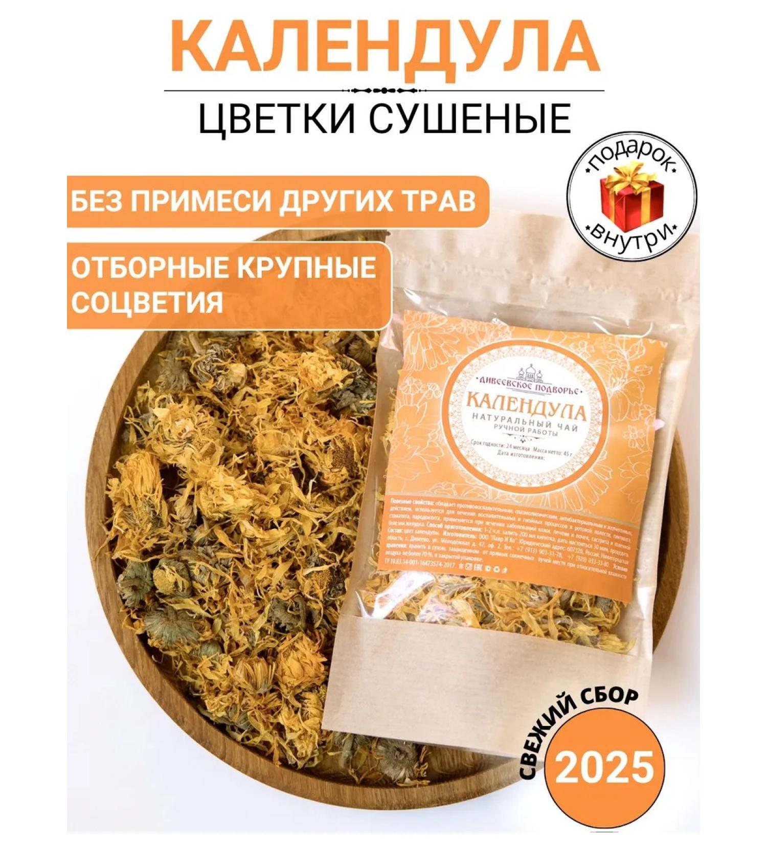 Diveyevo Compound Calendula flowers dried - Buy Online on GoSupps.com