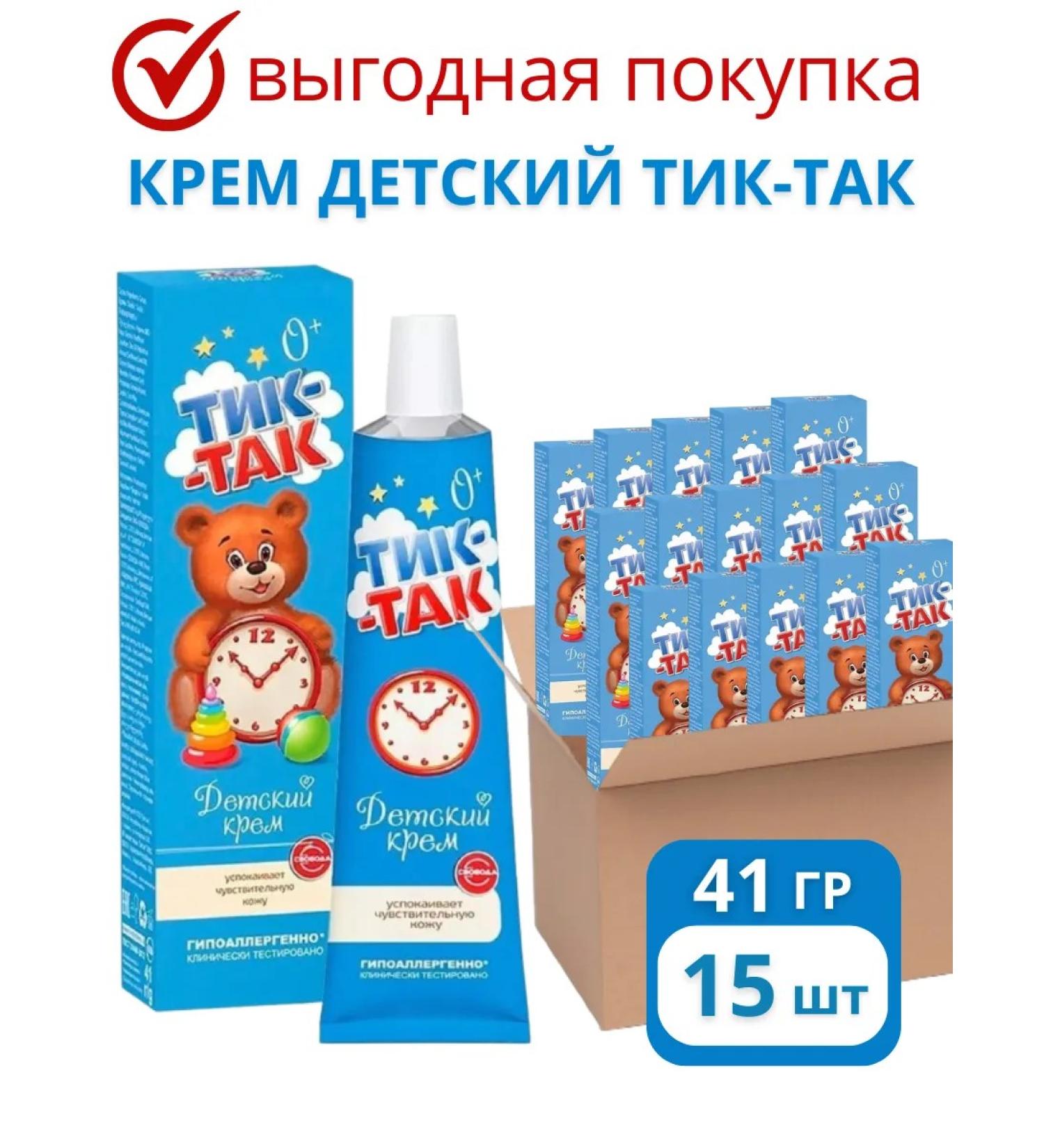 FREEDOM Children's cream "Tick-Tak" set of 15pcs 41g - Buy Online on GoSupps.com