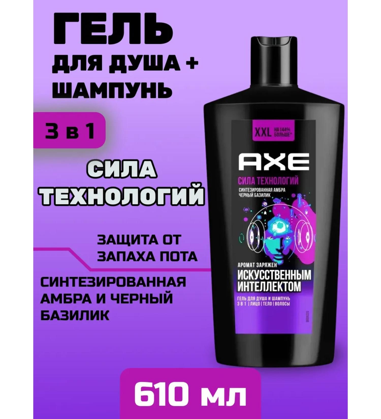 Axe Male Soul Gel 3v1 Black Basil 610 ml - Buy Online on GoSupps.com