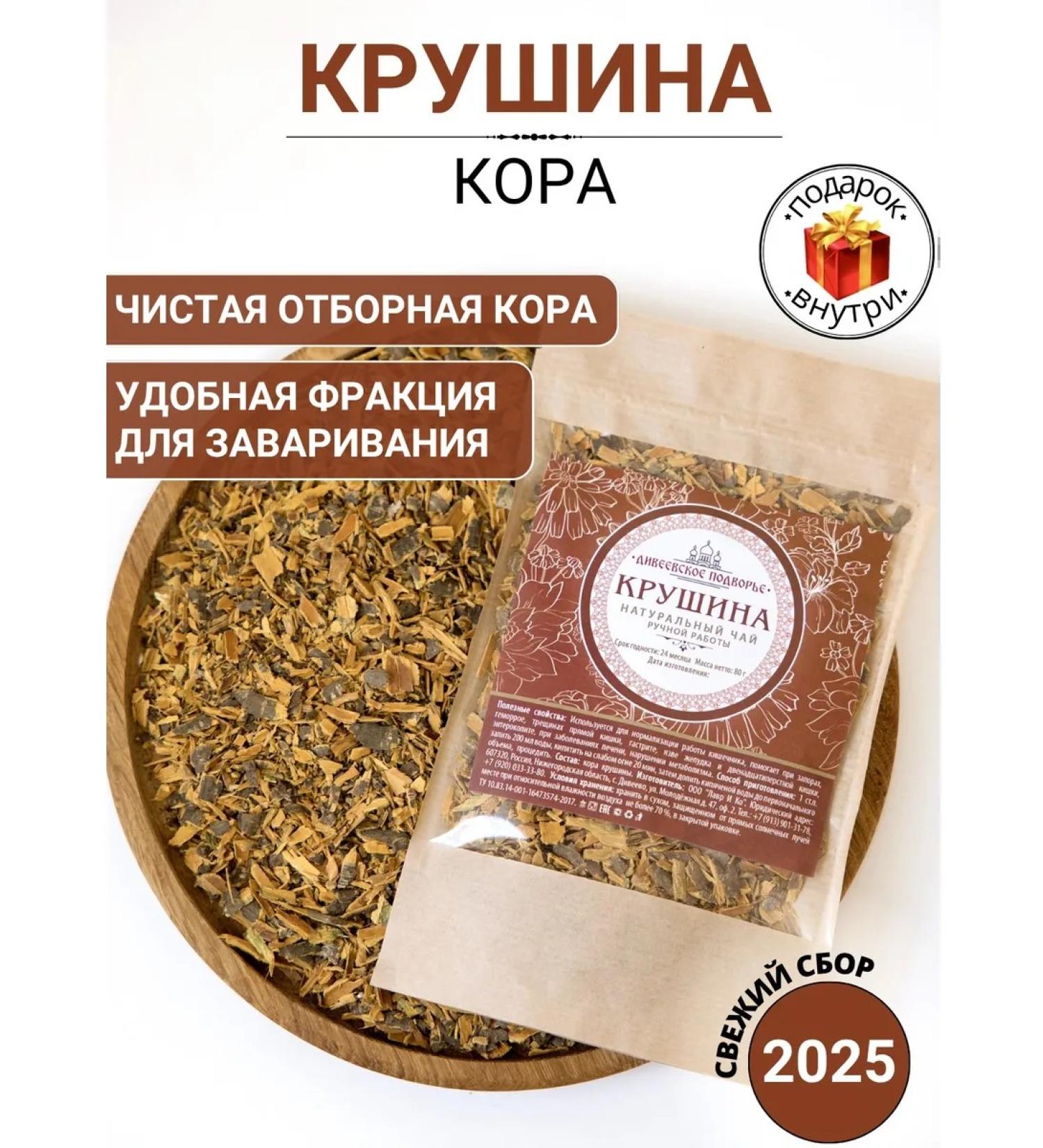 Diveyevo Compound Dried buckthorn bark laxative - Buy Online on GoSupps.com