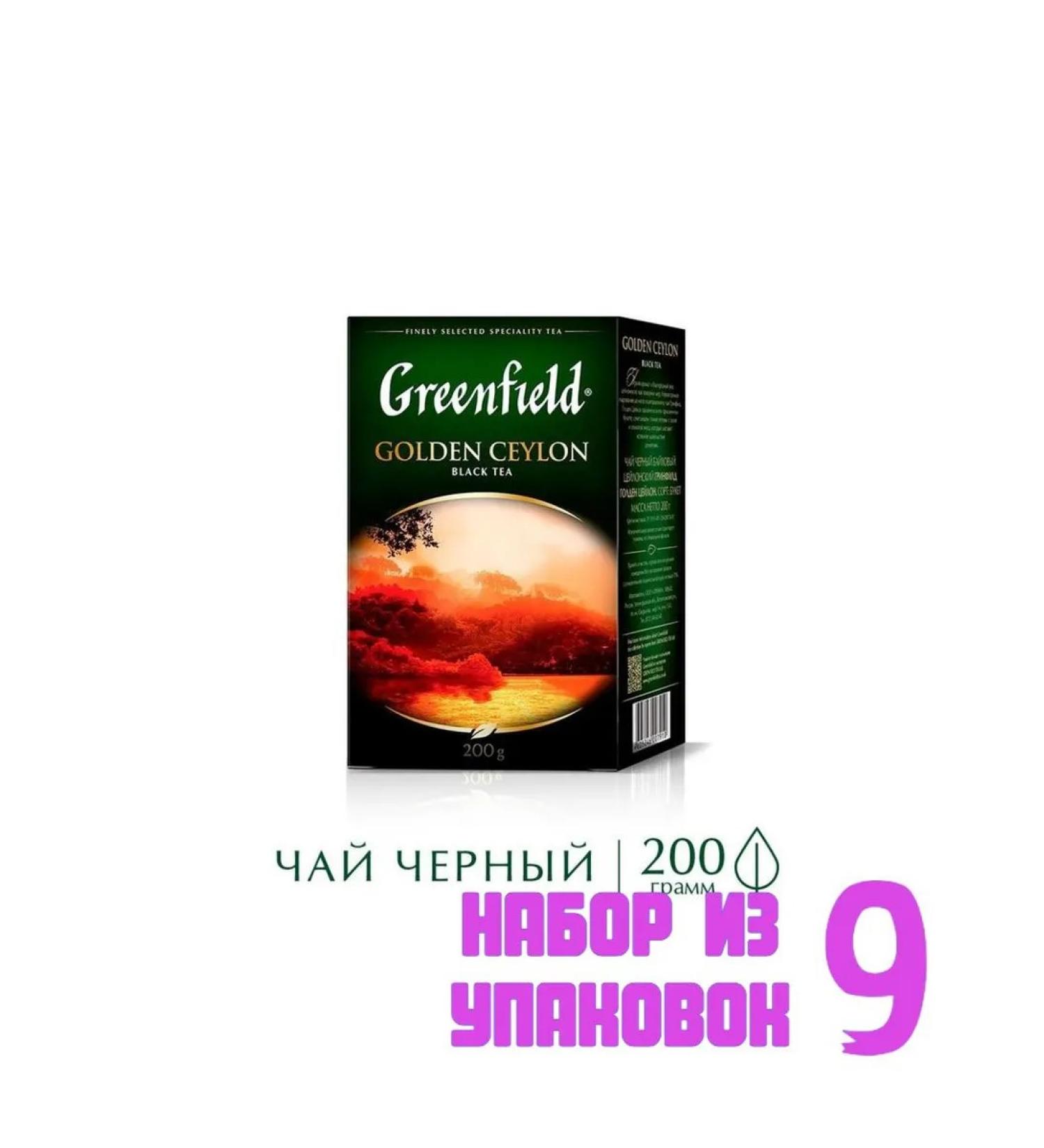 Greenfield Tea Black leaf Golden Ceylon 200g. (9 pcs) 6007910