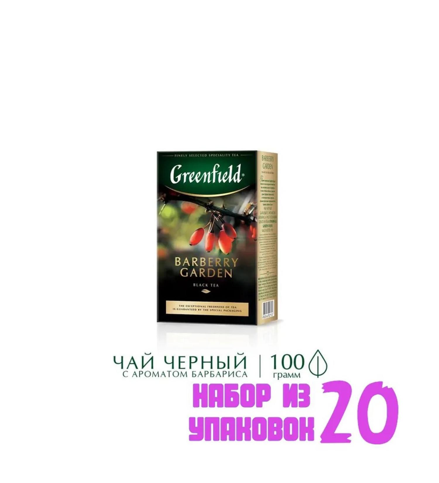 Greenfield Black Leaf Black Barberry Garden 100g. (20 pcs) 6007132