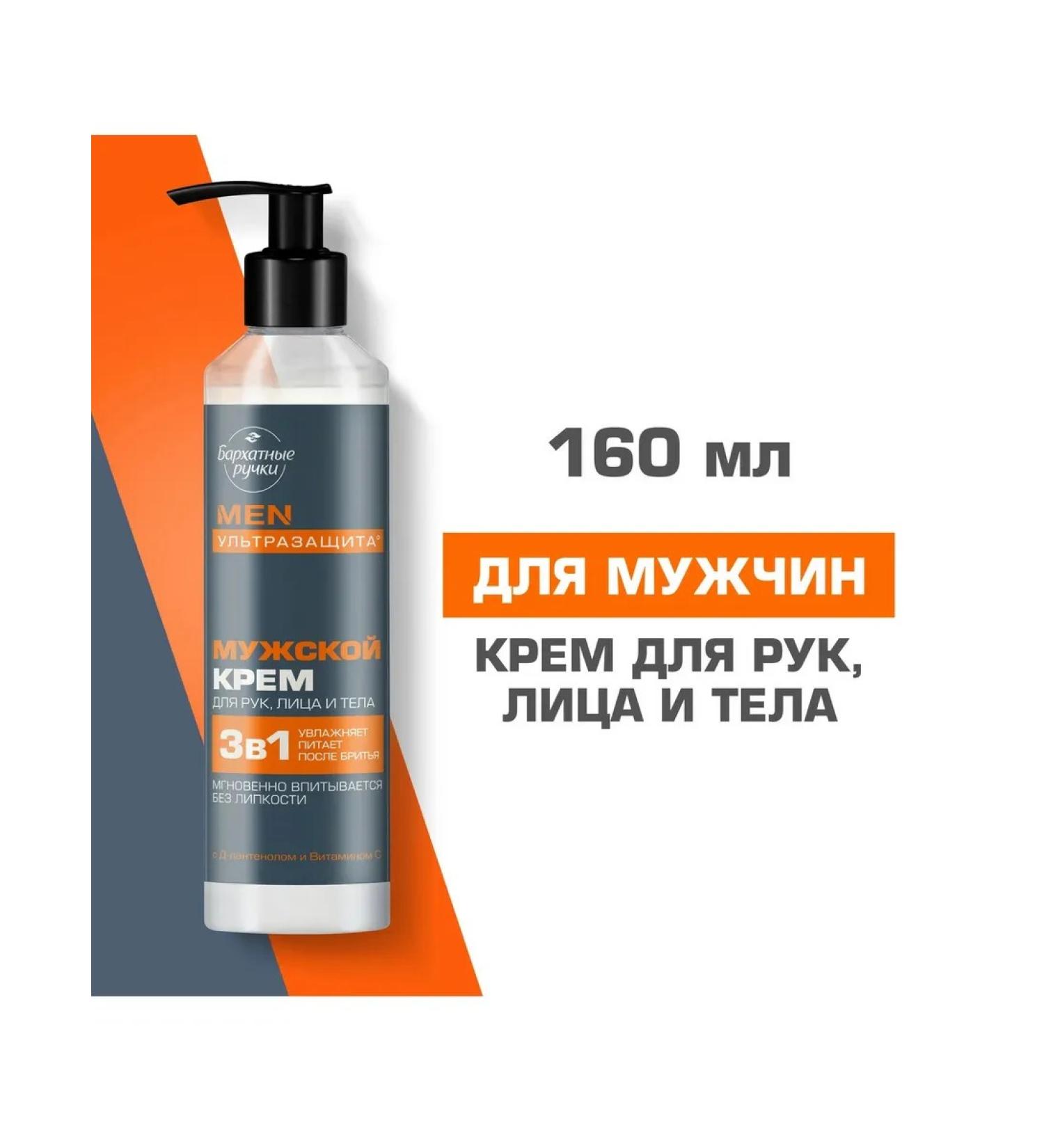 VELVET HANDS Male face hands and body with vitamin C 160 ml - Buy Online on GoSupps.com