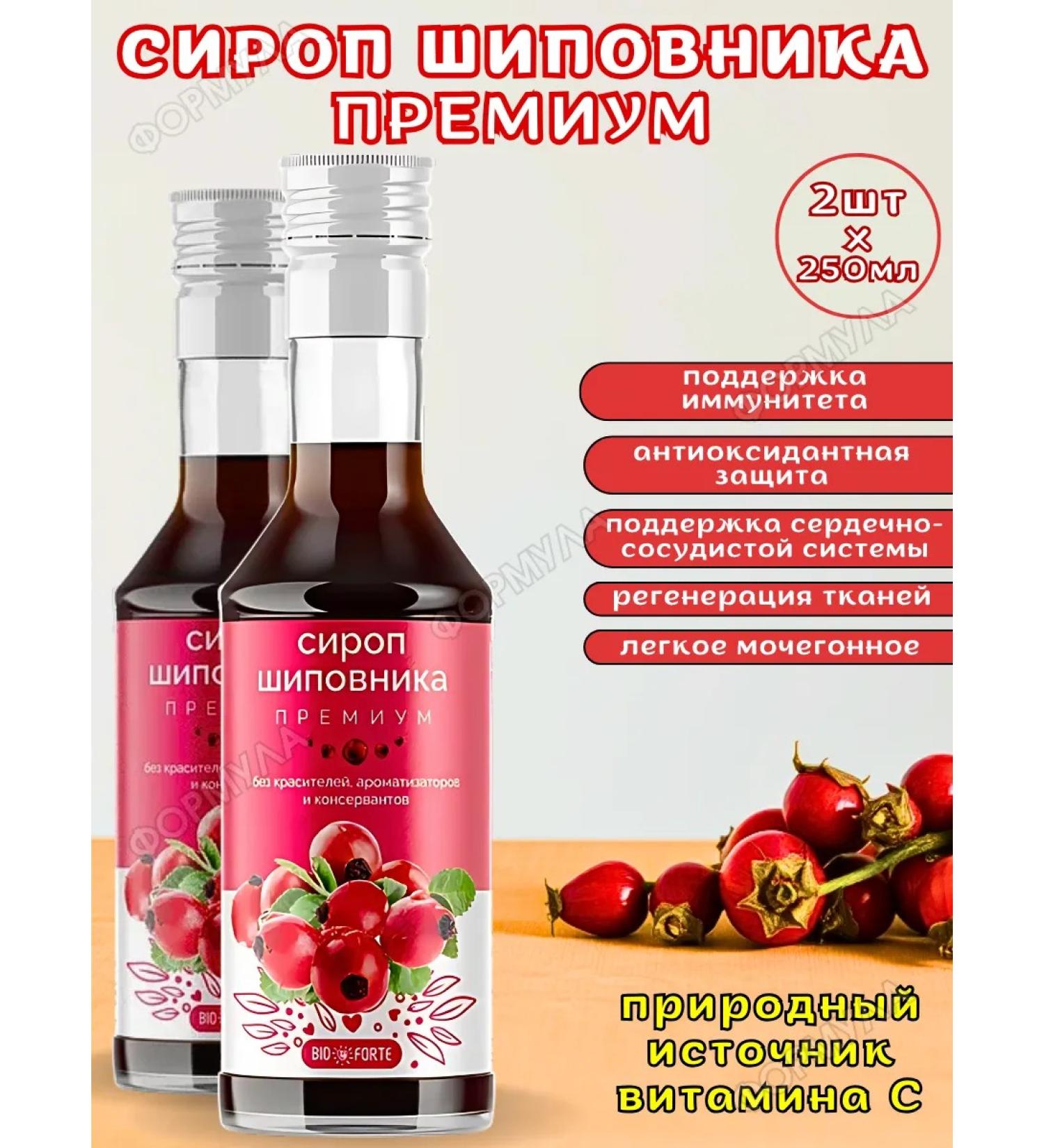 BIOFORTE Rosehip syrup premium 250ml*2pcs - Buy Online on GoSupps.com