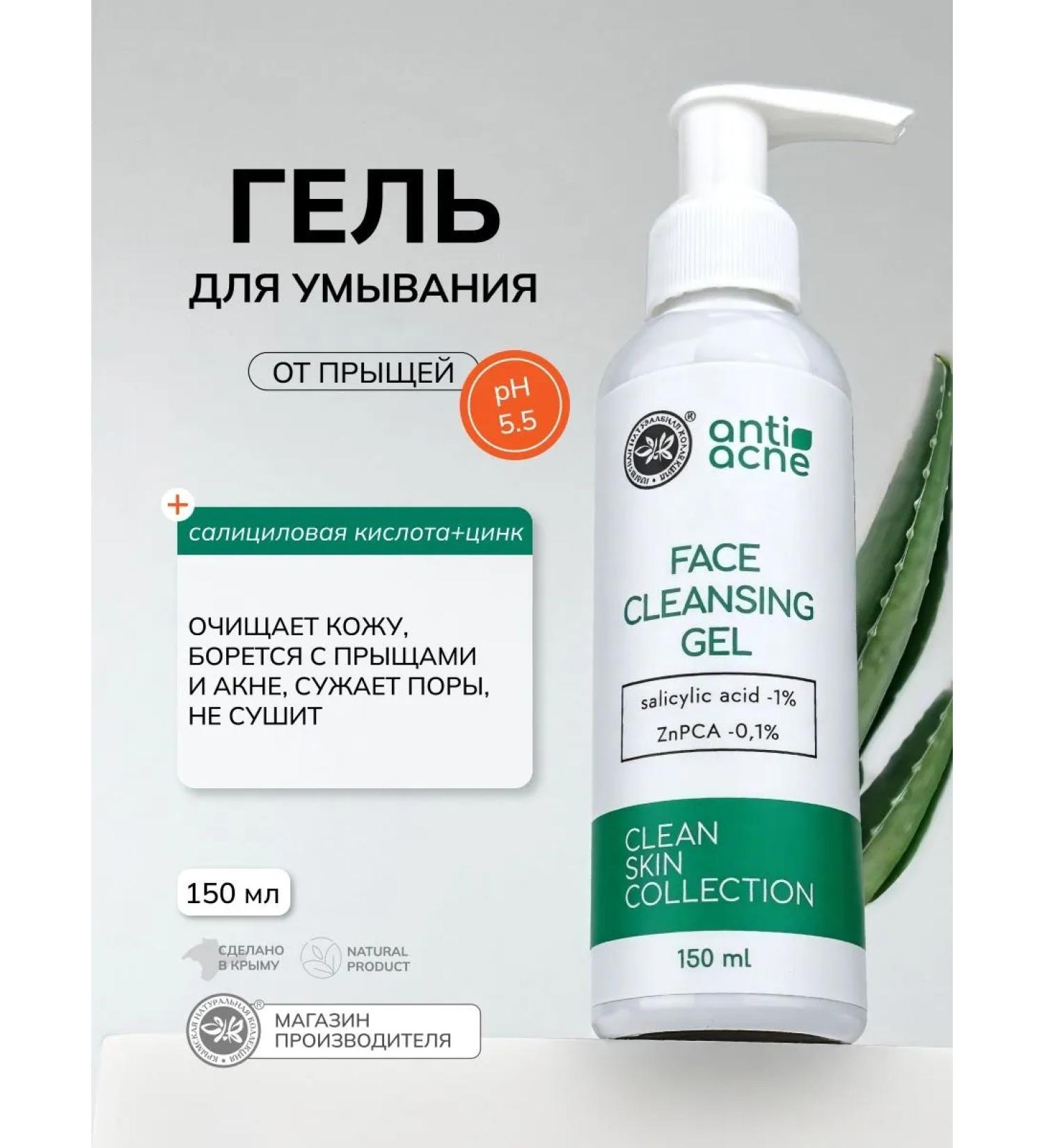 Crimean Natural Collection Acne cleansing gel with acids - Buy Online on GoSupps.com