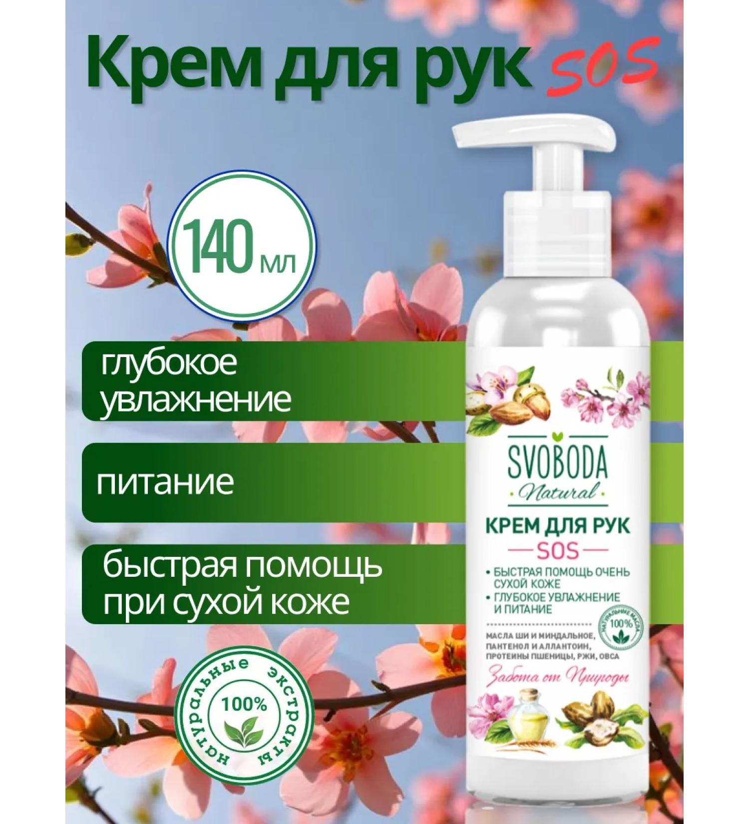 FREEDOM SOS hand cream 140ml - Buy Online on GoSupps.com