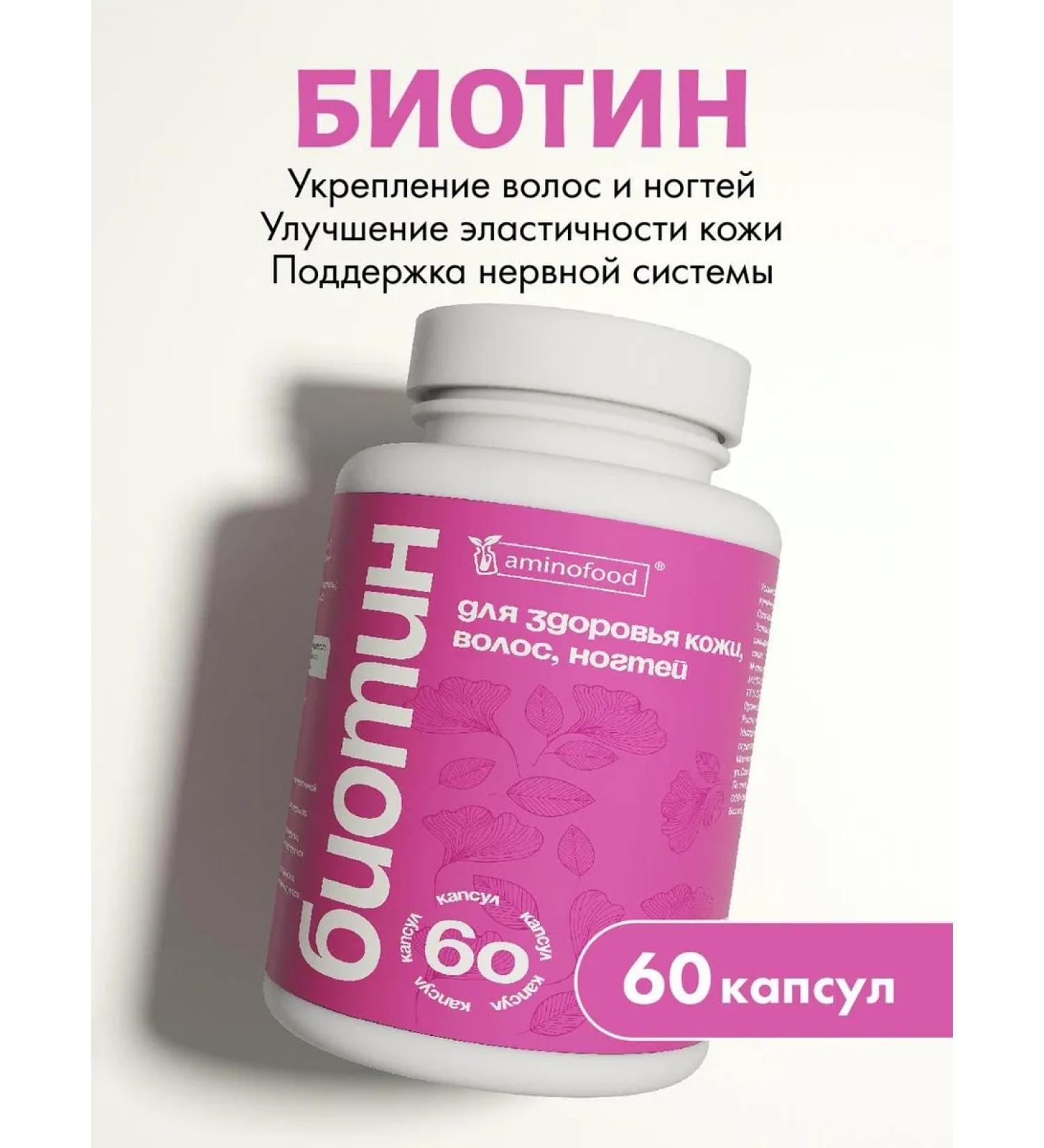 Aminofood Biotin for hair and nails capsules 60 pcs 500 mcg - Buy Online on GoSupps.com