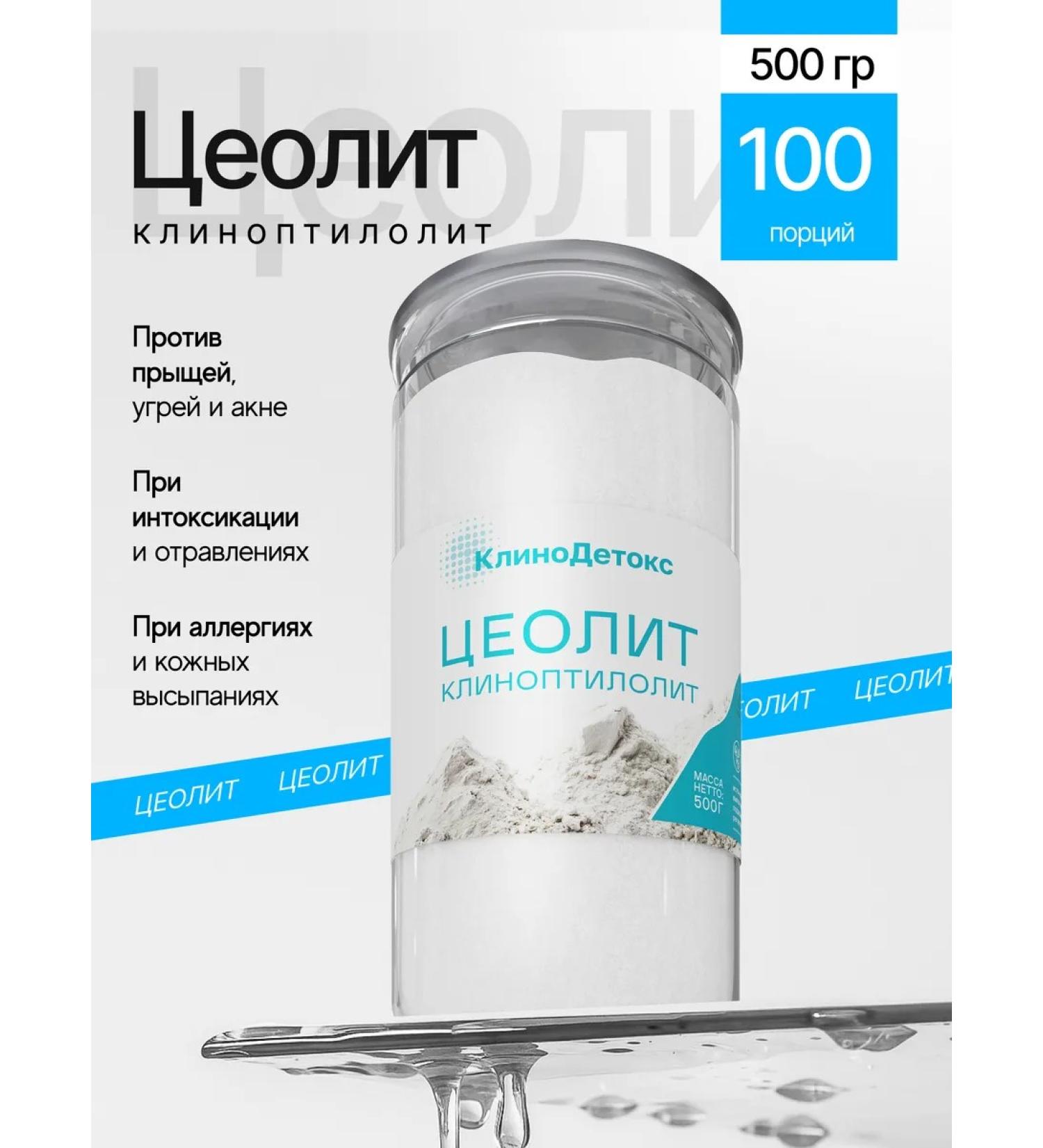 KlinoDetox Drill zeolite for weight loss and cleansing of the body 500g - Buy Online on GoSupps.com