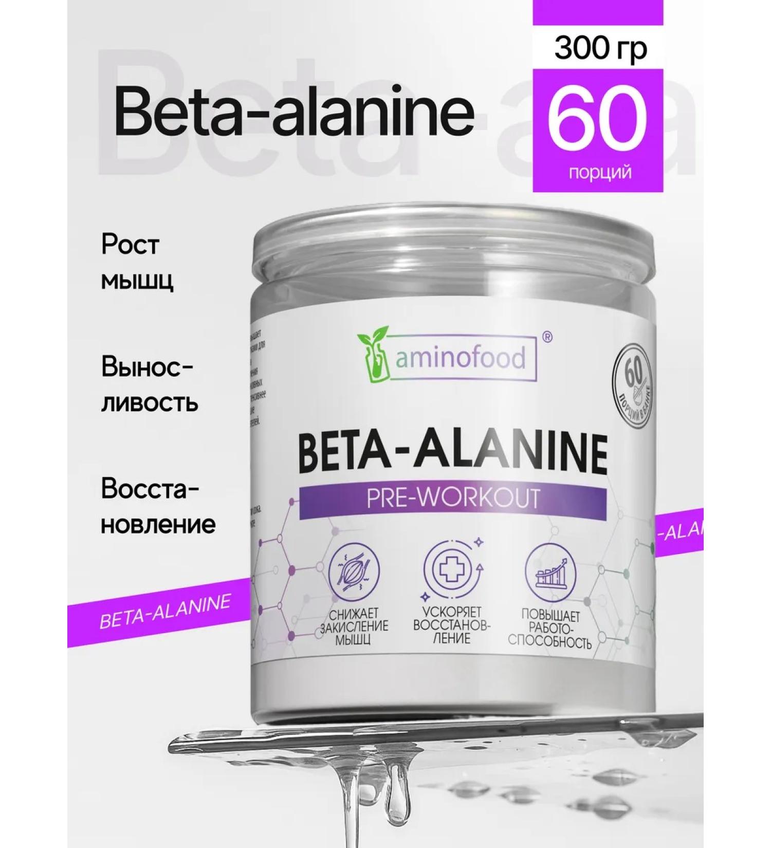 Aminofood Beta alanin beta alanine powder 300 g - Buy Online on GoSupps.com