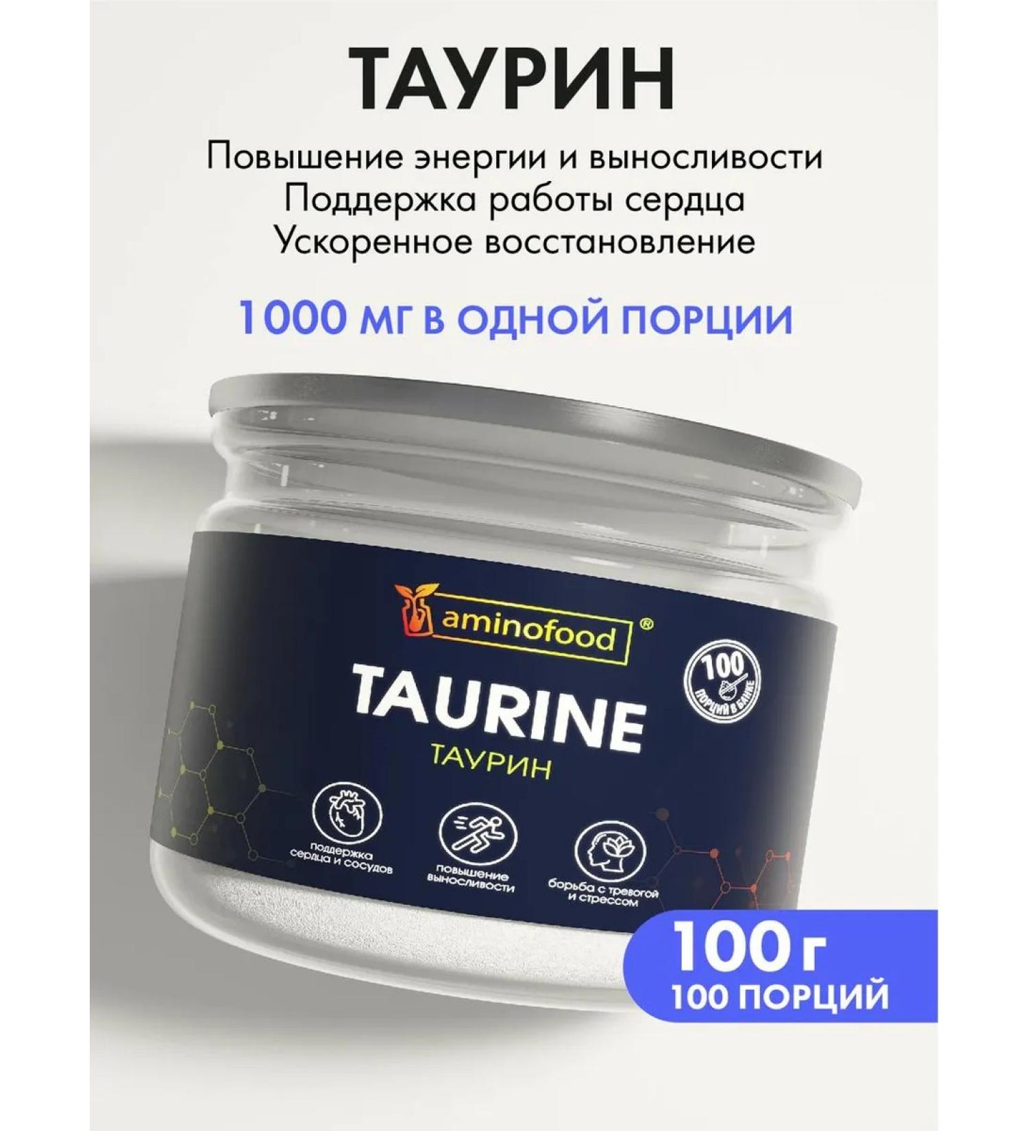 Aminofood Taurin 1000 mg powder 100 grams for energy and endurance - Buy Online on GoSupps.com