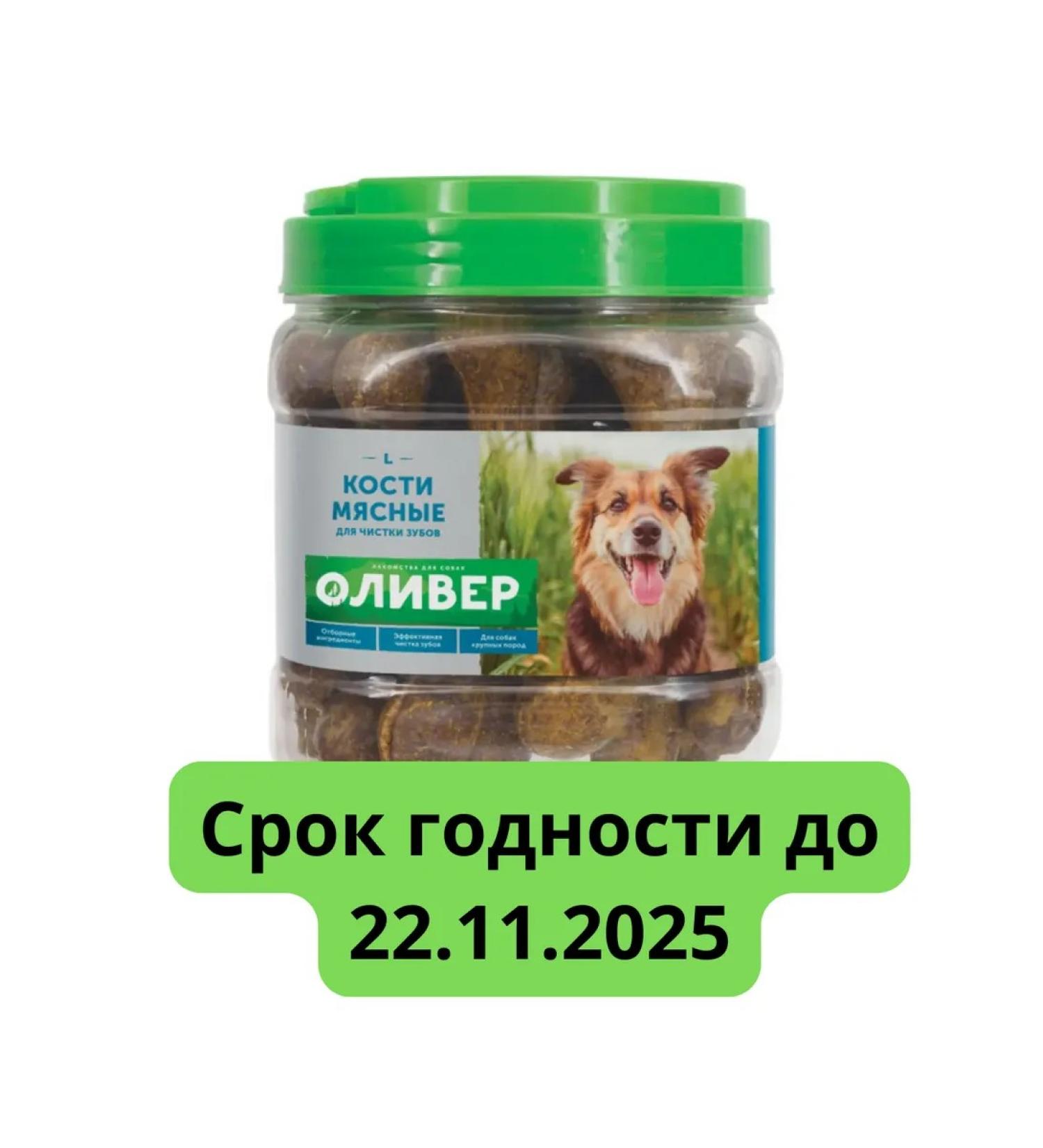 Oliver Meat bones for teeth L 750g