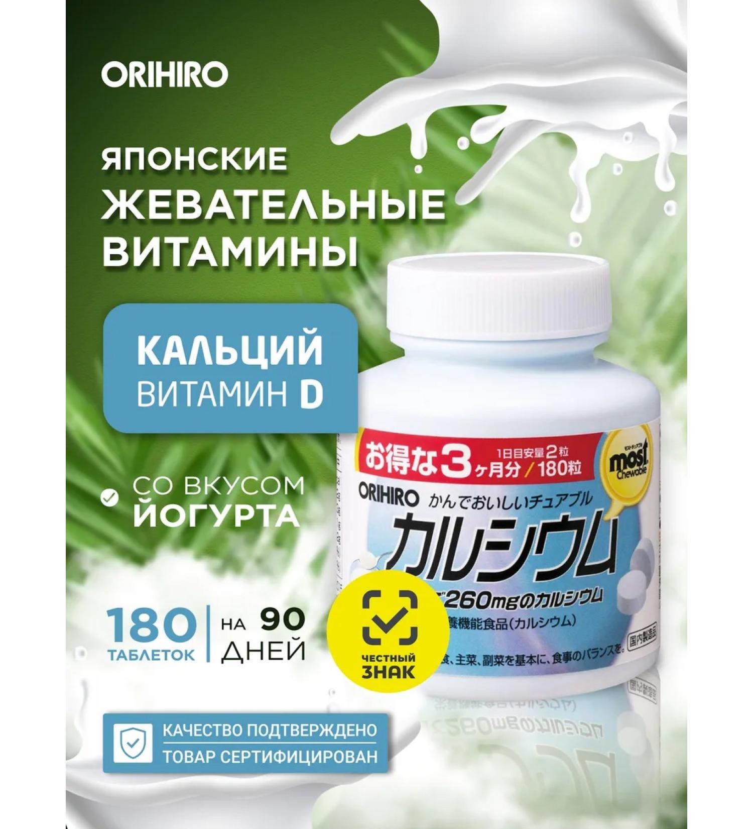 Orihiro Chewing calcium and vitamin D with the taste of yogurt - Buy Online on GoSupps.com